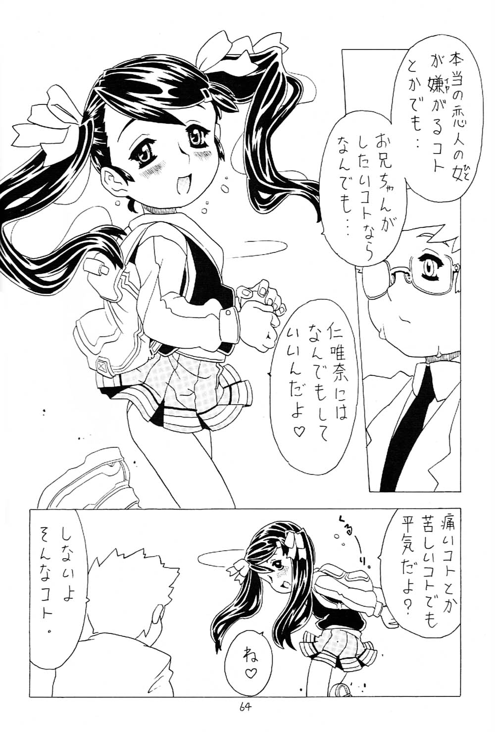 [宝魂 (ゴージャス宝田)] 空とぶ妹 2