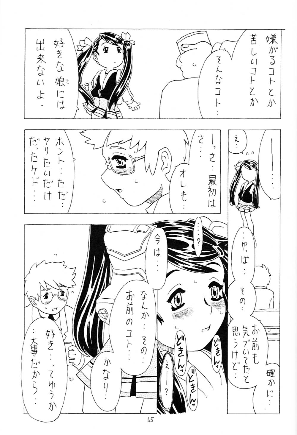 [宝魂 (ゴージャス宝田)] 空とぶ妹 2