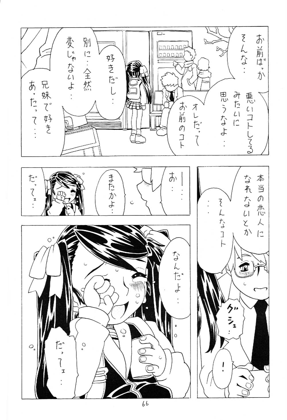 [宝魂 (ゴージャス宝田)] 空とぶ妹 2