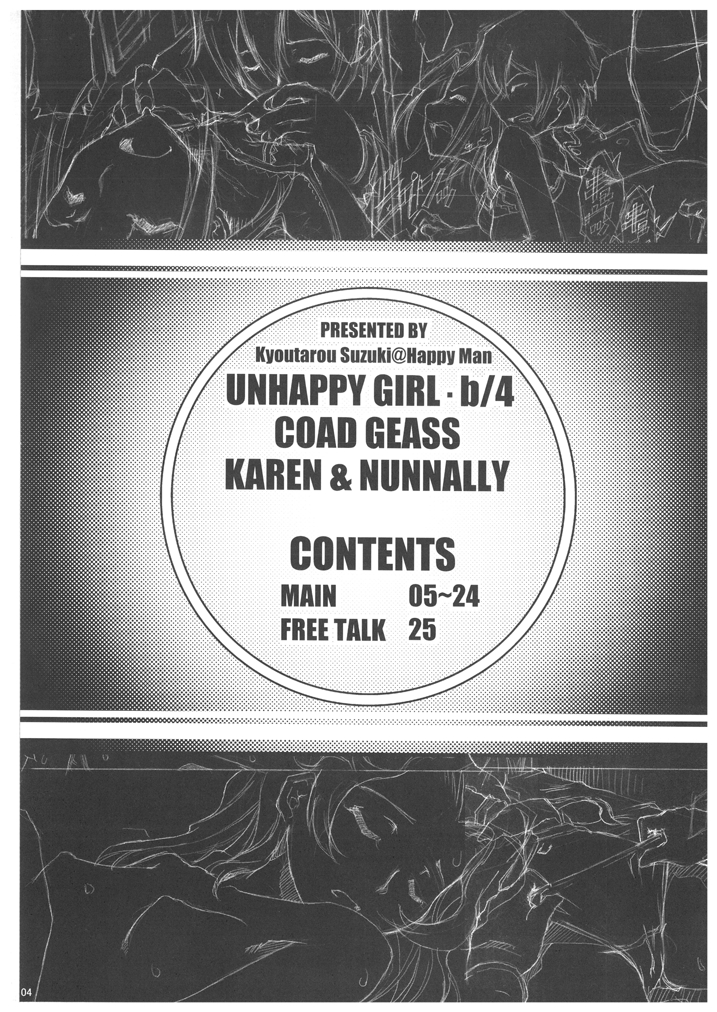 (C71) [Happy Man (鈴木狂太郎)] UNHAPPY GIRL・b/4 (コードギアス) [DL版]