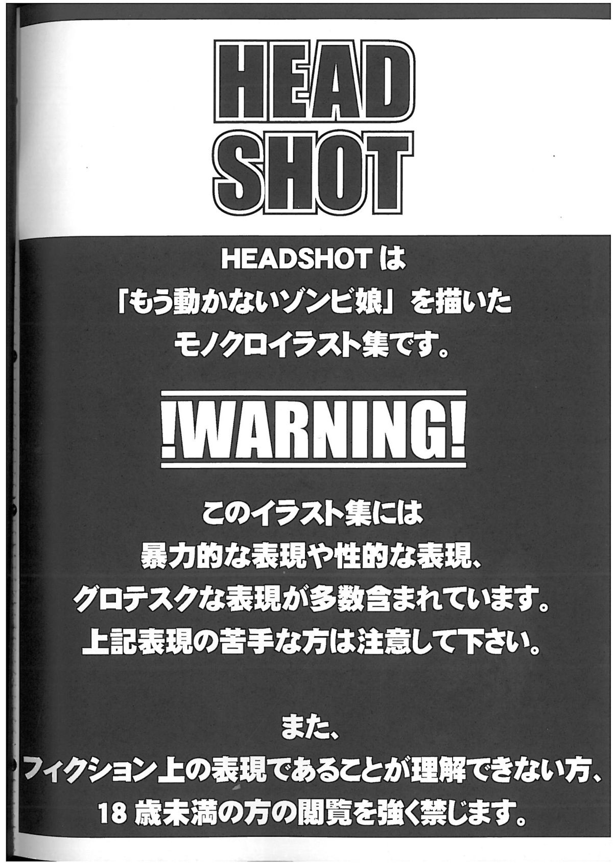 (コミティア103) [U.M.E.Project (ukyo_rst)] HEADSHOT File.02