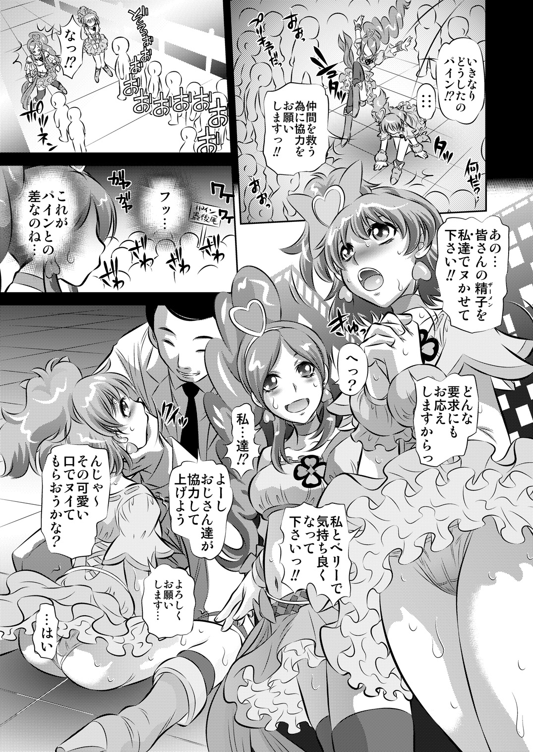 (C76) [有害図書企画 (たなかなぶる)] ヌキたて フレッシュ (フレッシュプリキュア!) [DL版]