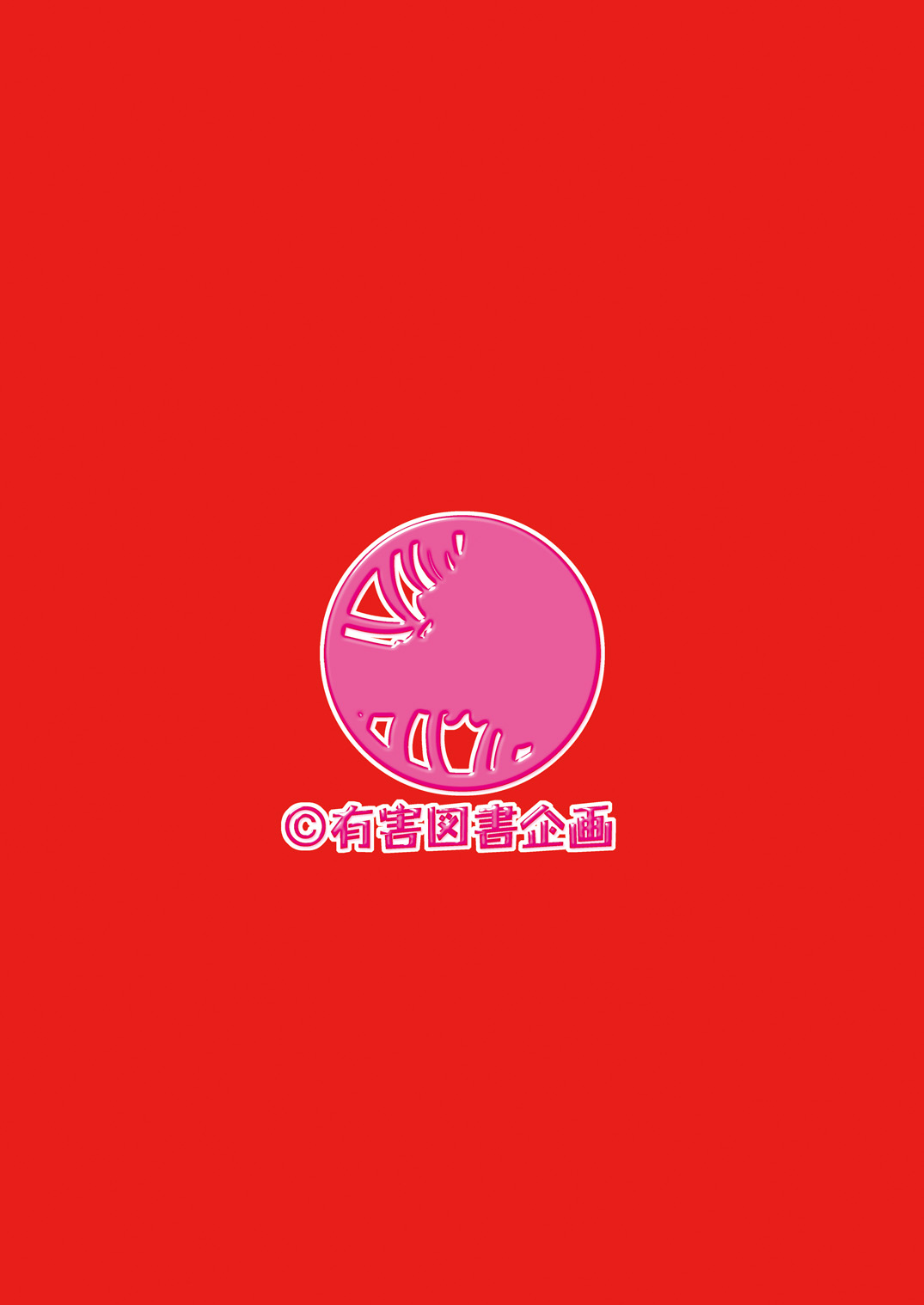 (C76) [有害図書企画 (たなかなぶる)] ヌキたて フレッシュ (フレッシュプリキュア!) [DL版]