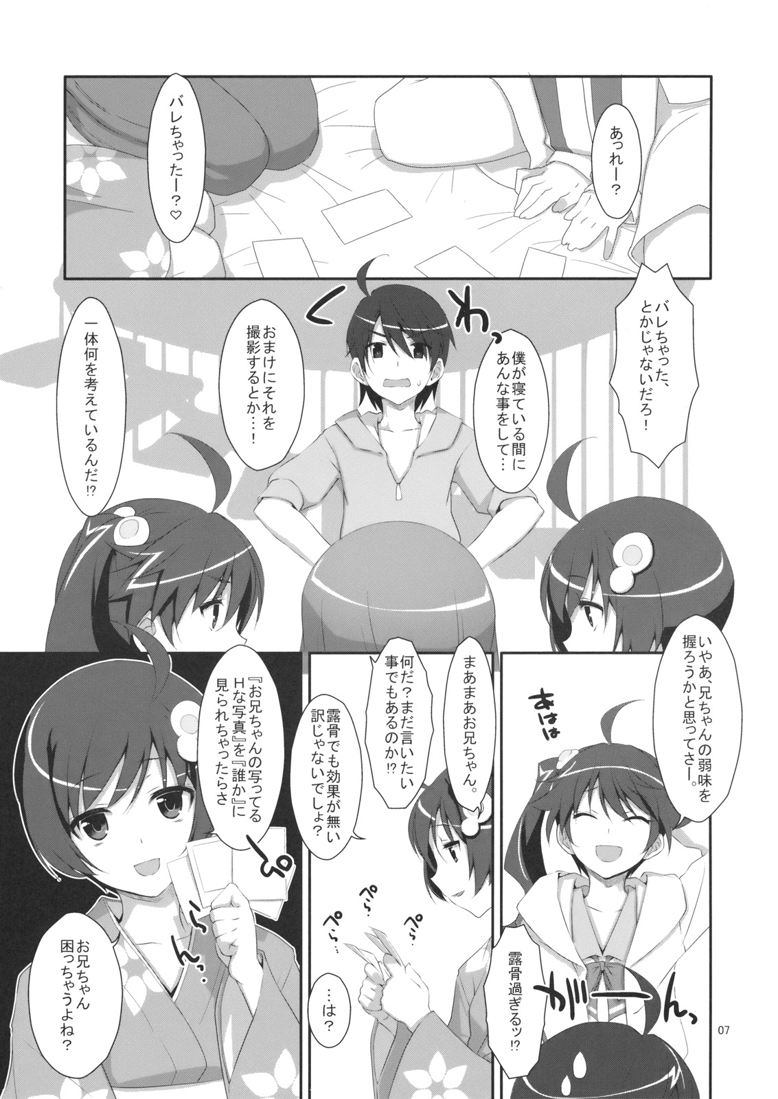 (C83) [TIES (タケイオーキ)] ハメ×シス (化物語)