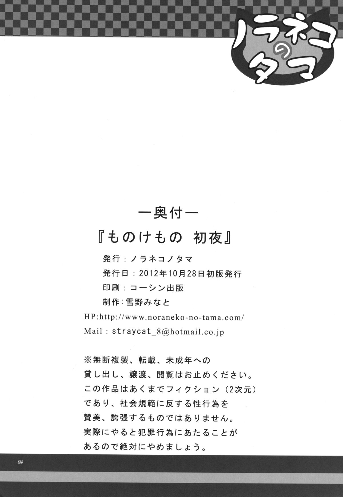 [ノラネコノタマ (雪野みなと)] ものけもの 初夜 [英訳] [DL版]