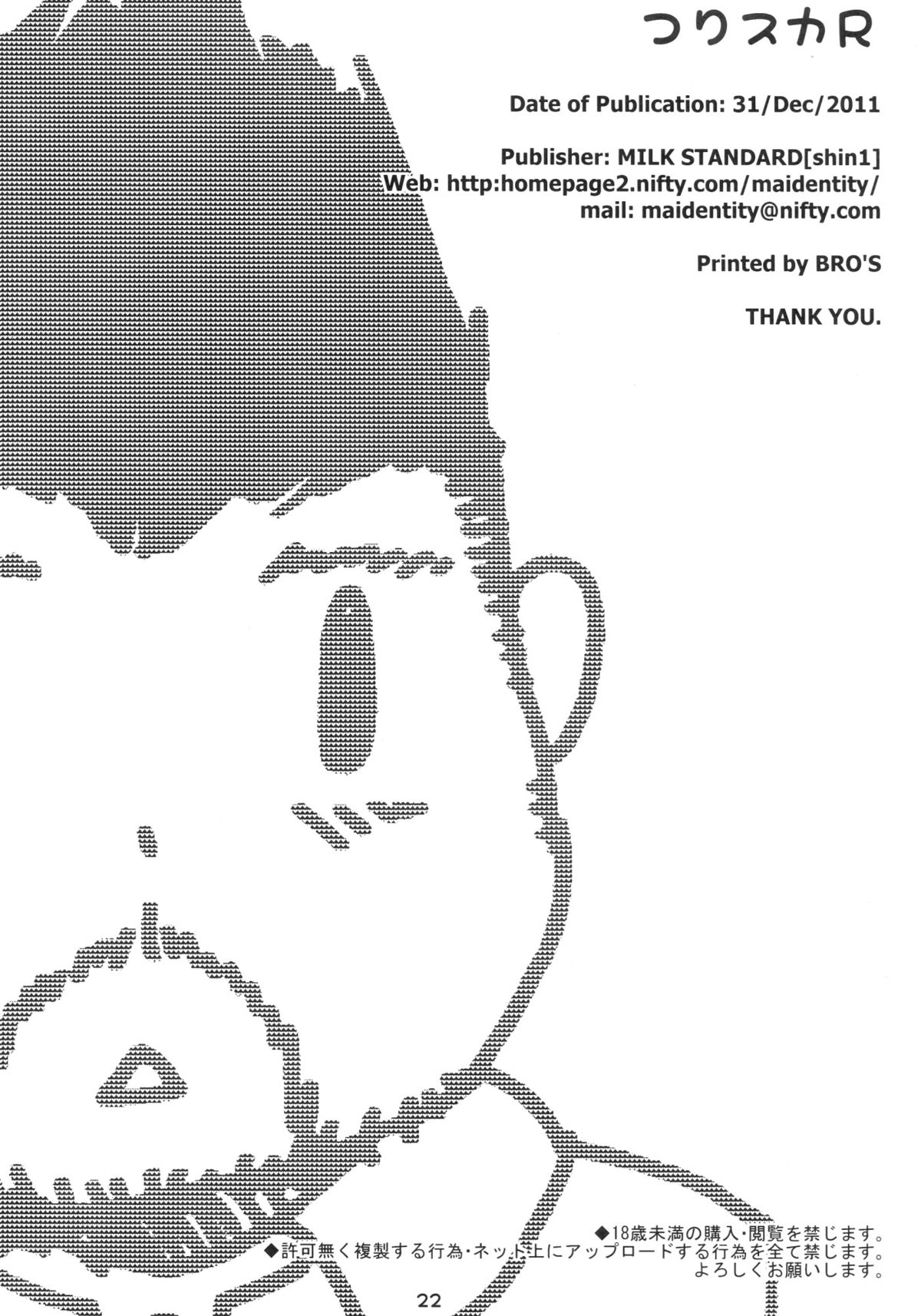 (C81) [MILK STANDARD (しんいち)] つりスカR