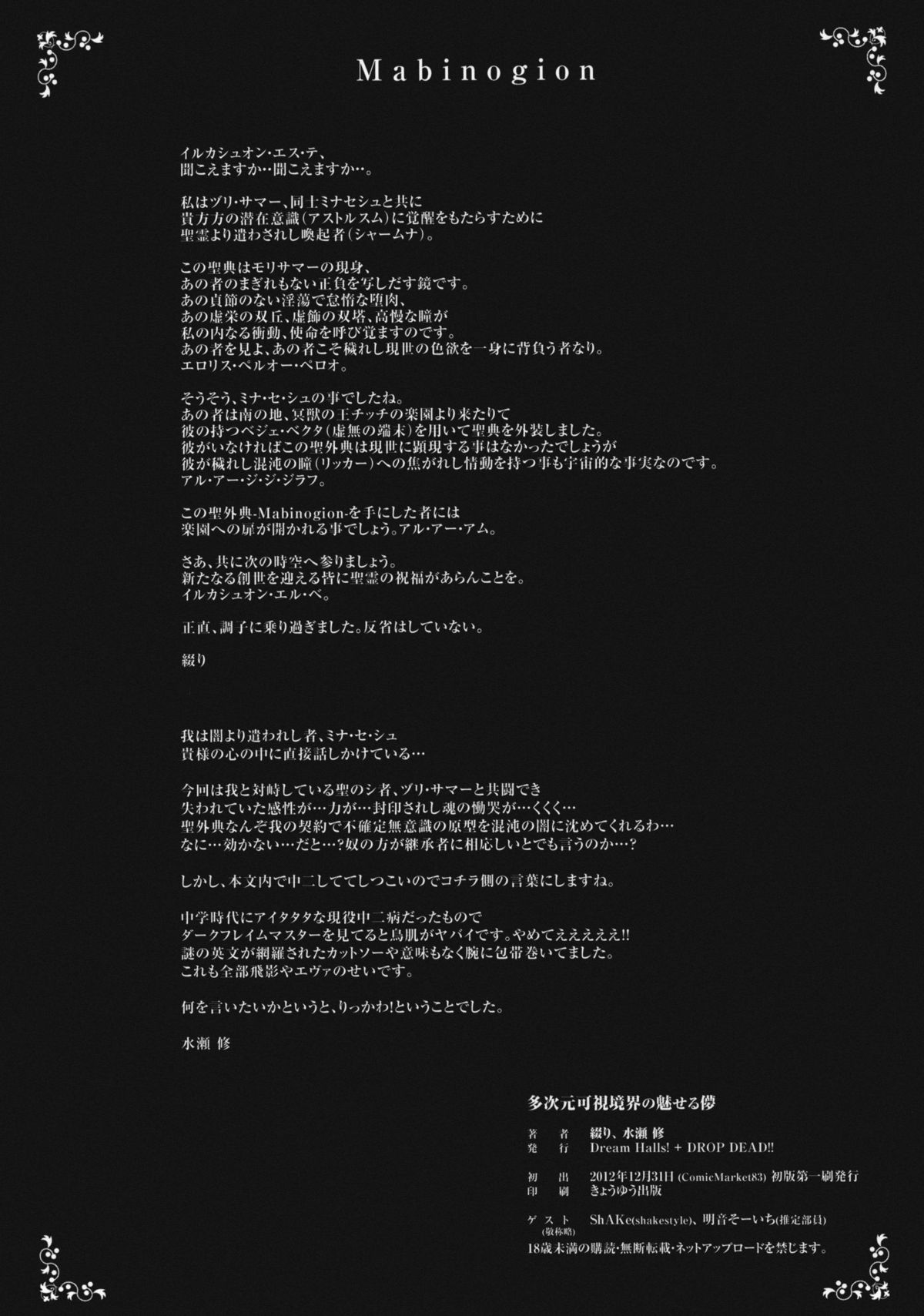 (C83) [Dream Halls! + DROP DEAD!! (綴り、水瀬修)] 多次元可視境界の魅せる儚 (中二病でも恋がしたい！)