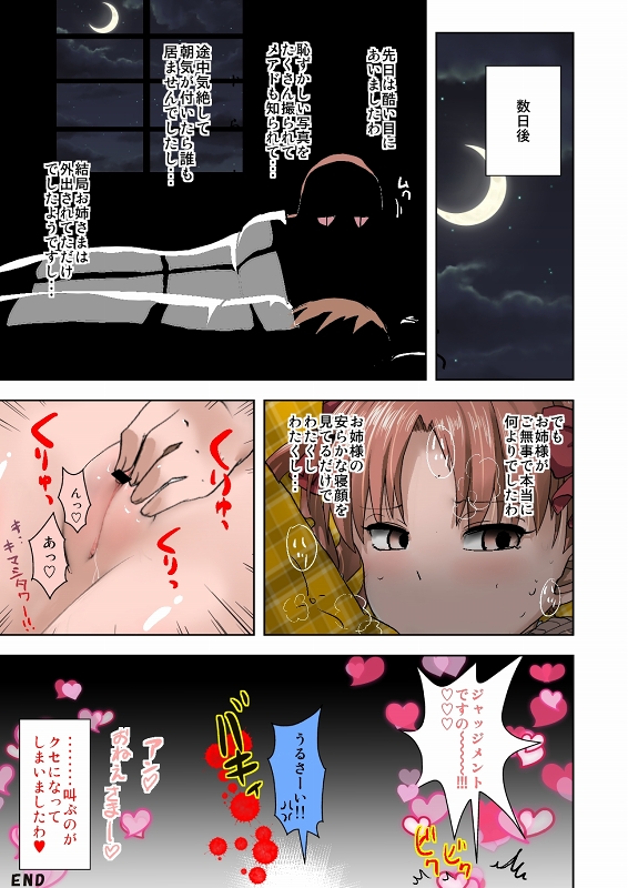 [Yam] 黒子たんで実験マンガ (とある科学の超電磁砲)