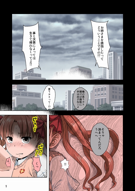 [Yam] 黒子たんで実験マンガ (とある科学の超電磁砲)