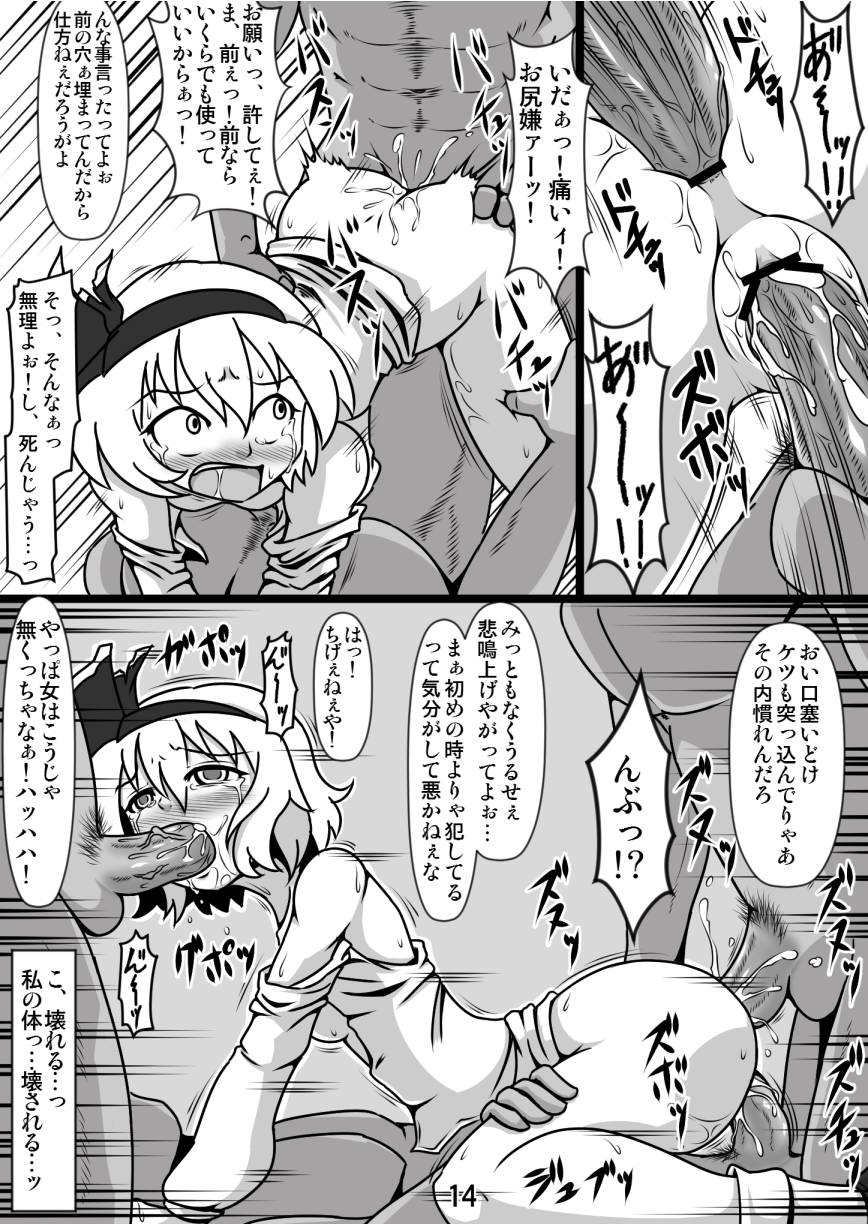 [緑肉] 可哀想な妖夢さん (東方Project)