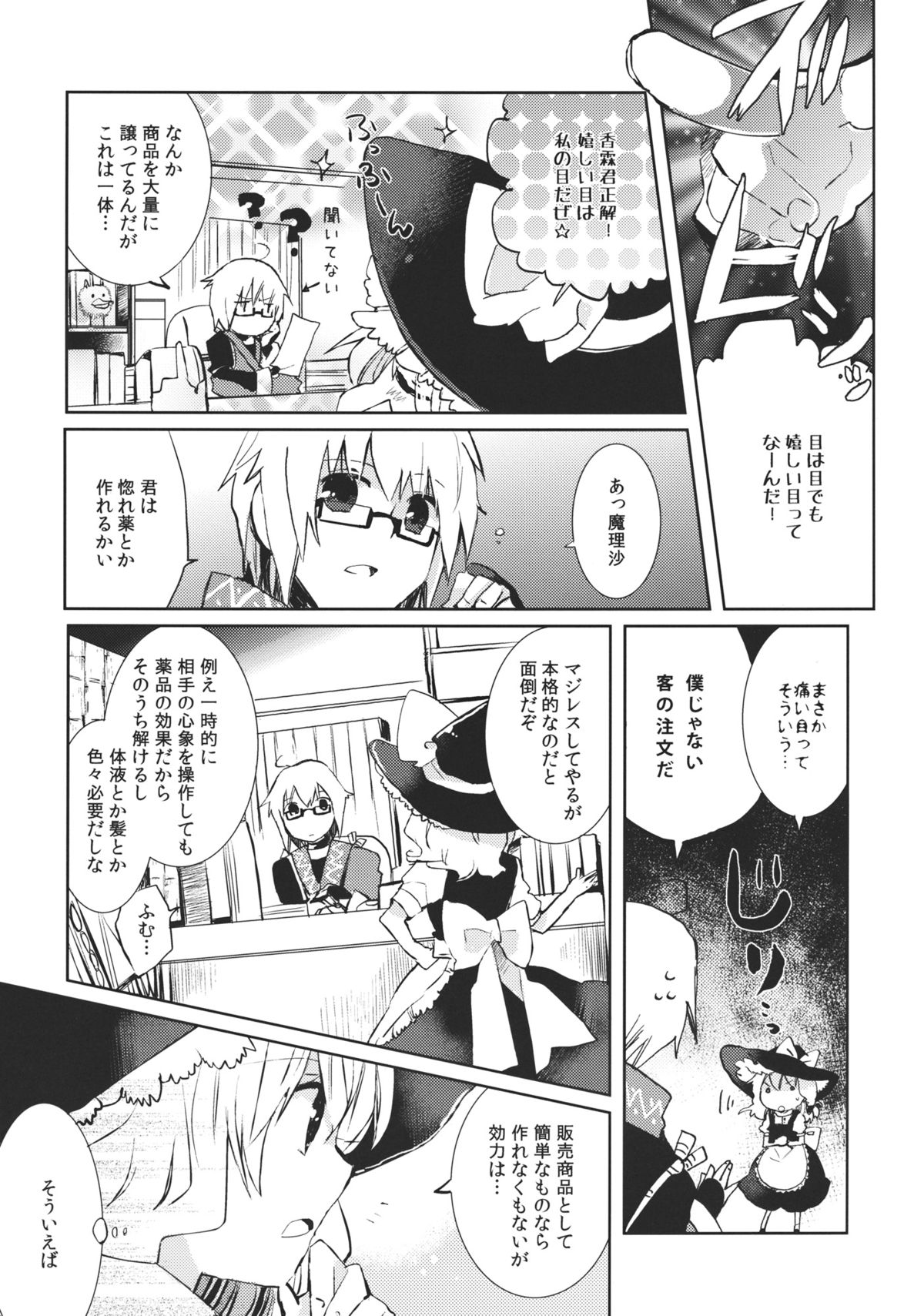 (例大祭9) [おいもと (鈴音ゆうじ)] スウィートダイアリー (東方Project)