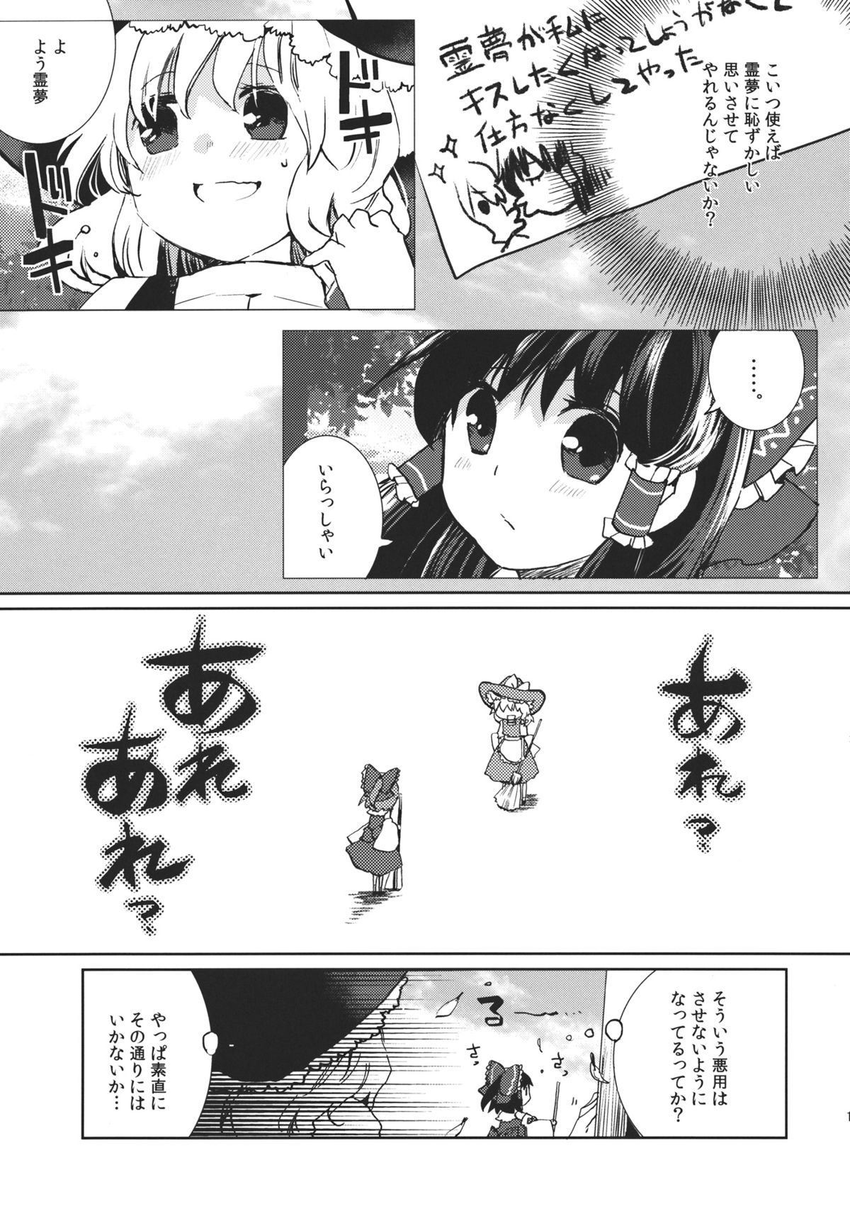 (例大祭9) [おいもと (鈴音ゆうじ)] スウィートダイアリー (東方Project)
