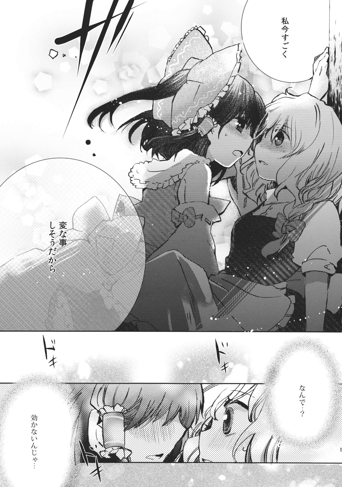 (例大祭9) [おいもと (鈴音ゆうじ)] スウィートダイアリー (東方Project)