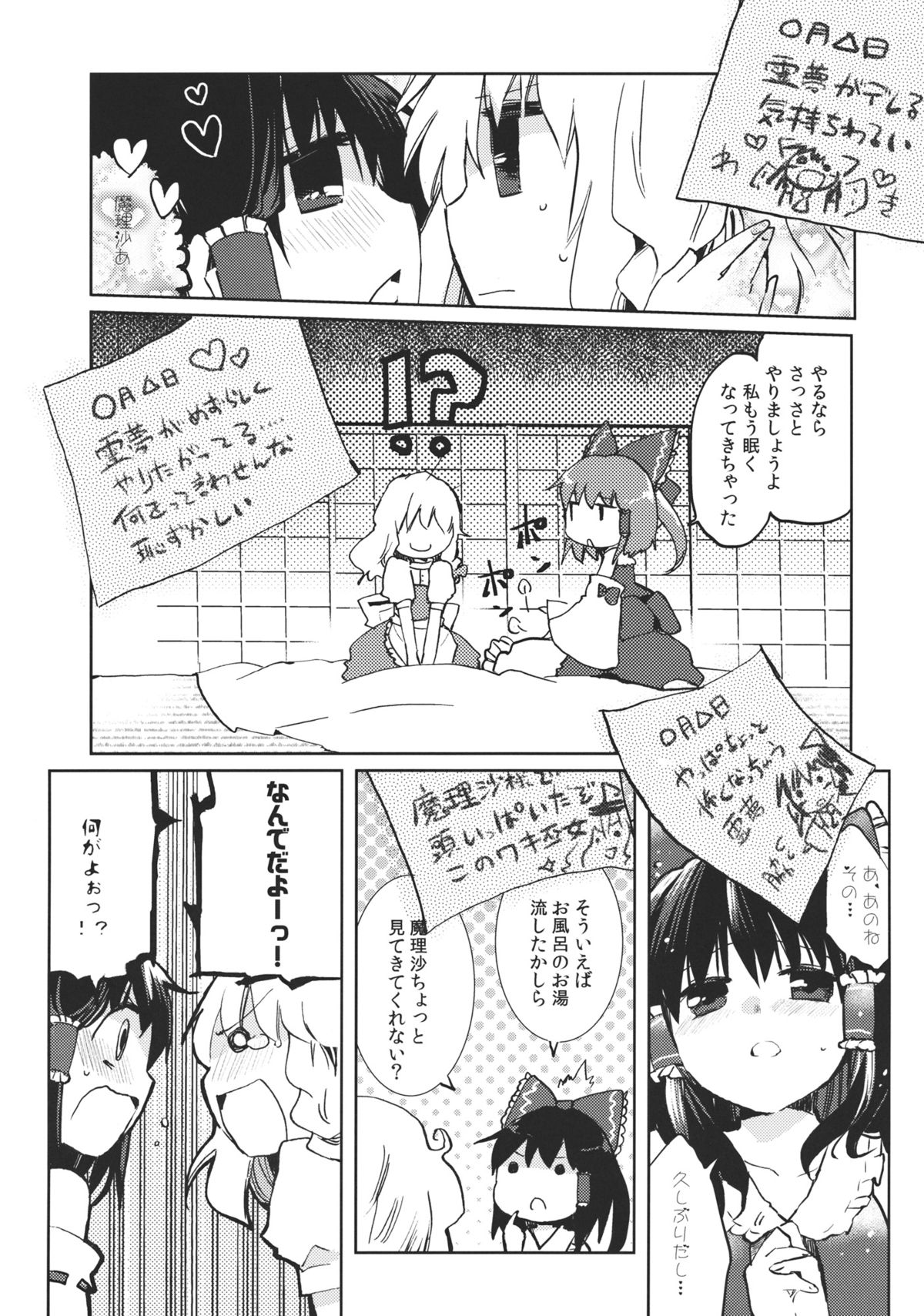 (例大祭9) [おいもと (鈴音ゆうじ)] スウィートダイアリー (東方Project)