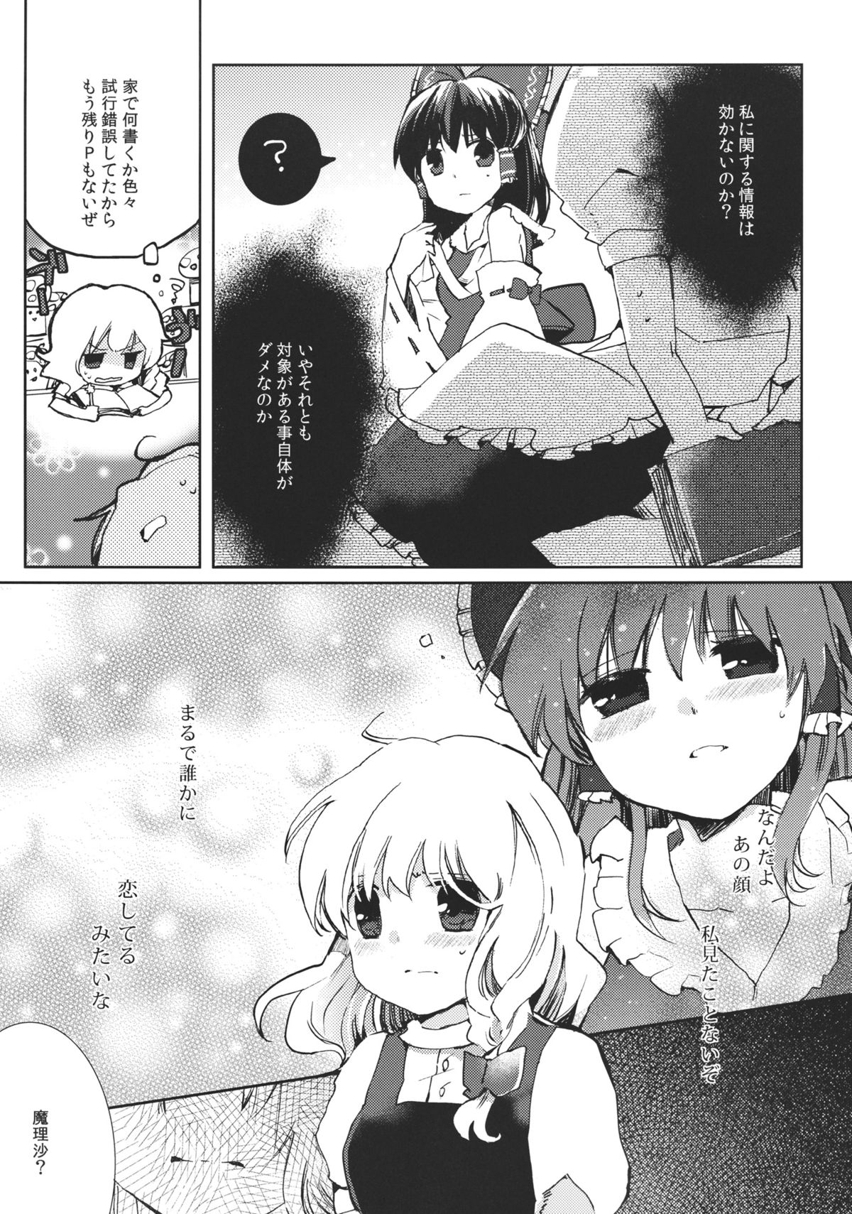 (例大祭9) [おいもと (鈴音ゆうじ)] スウィートダイアリー (東方Project)