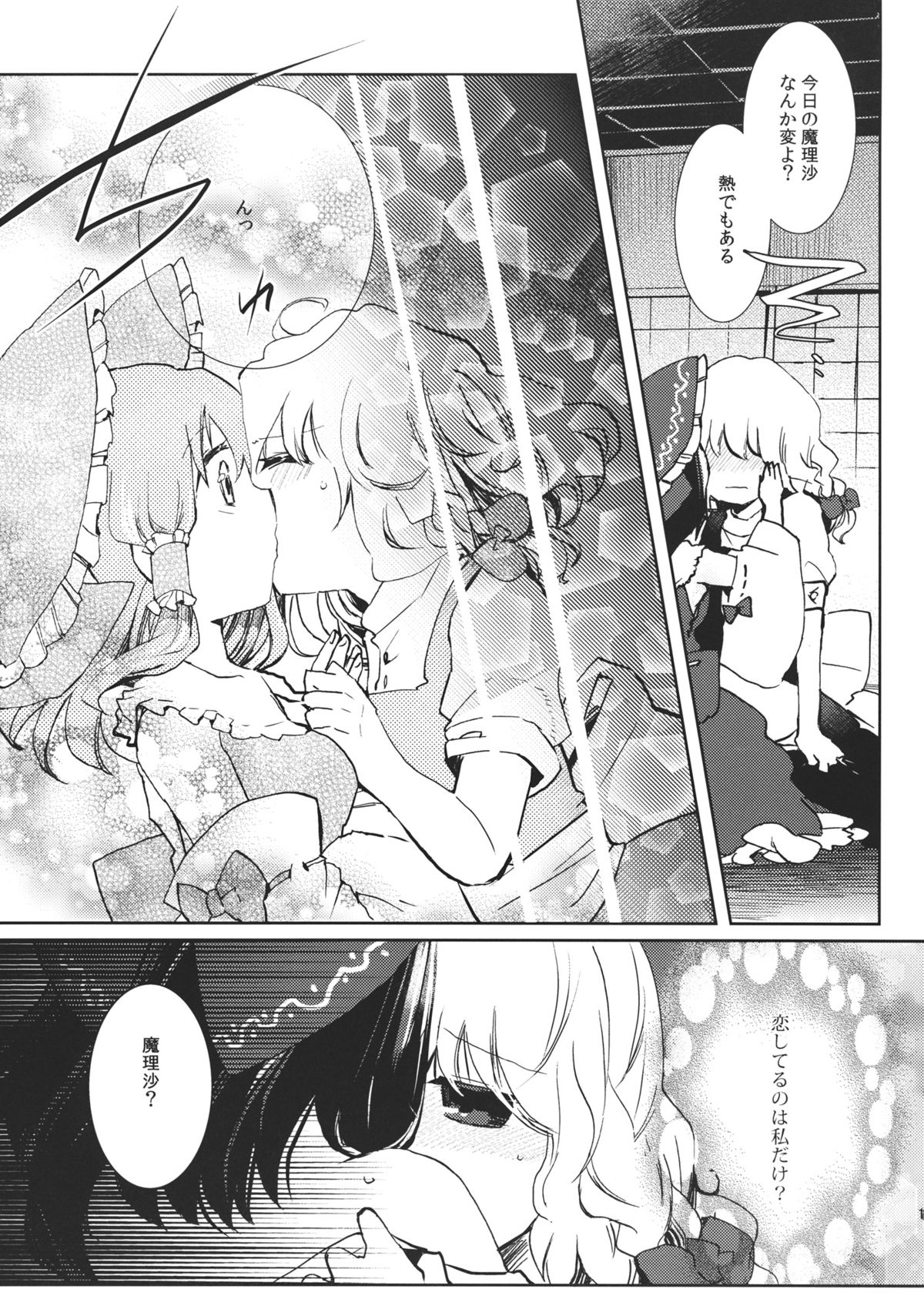 (例大祭9) [おいもと (鈴音ゆうじ)] スウィートダイアリー (東方Project)