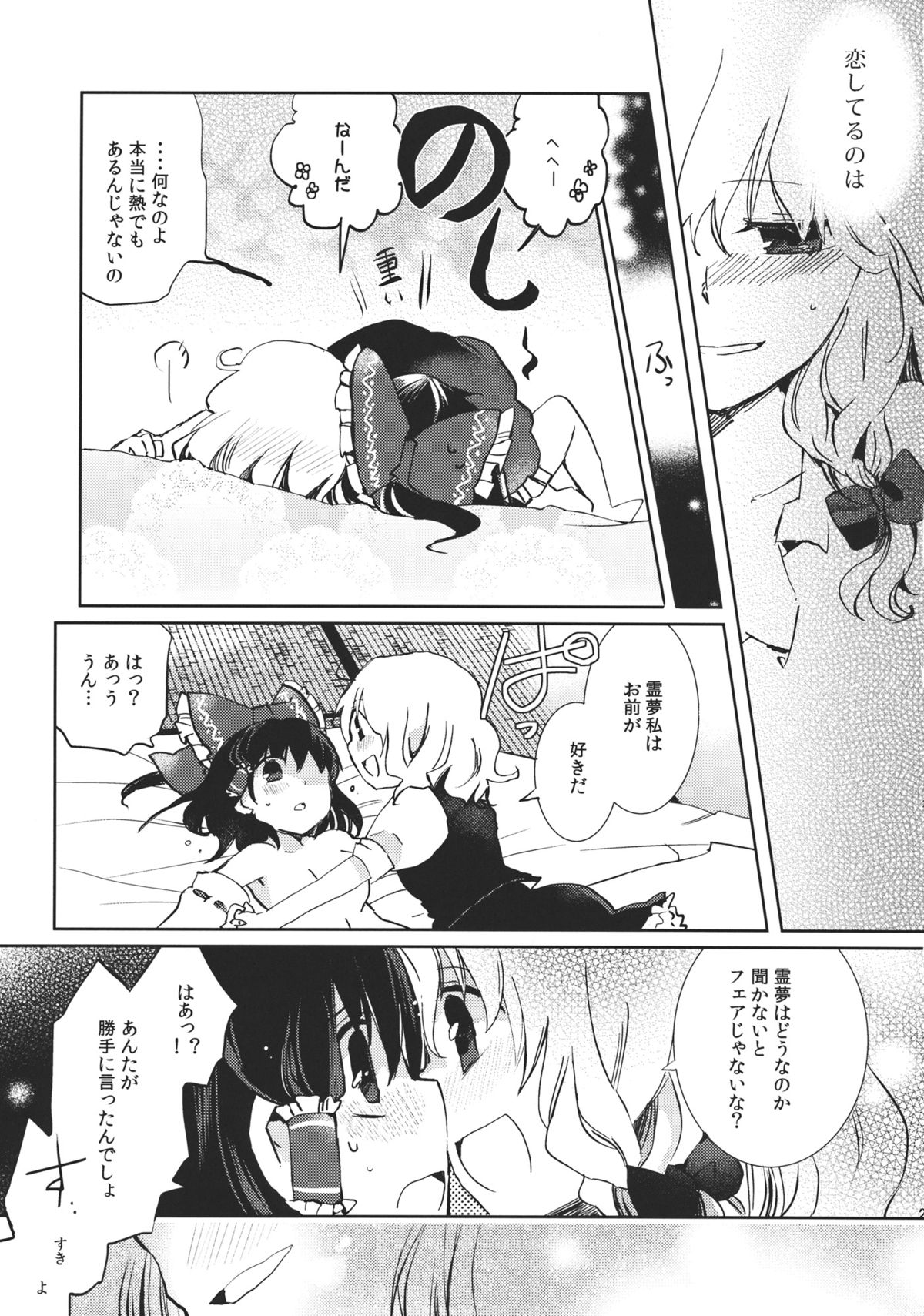 (例大祭9) [おいもと (鈴音ゆうじ)] スウィートダイアリー (東方Project)