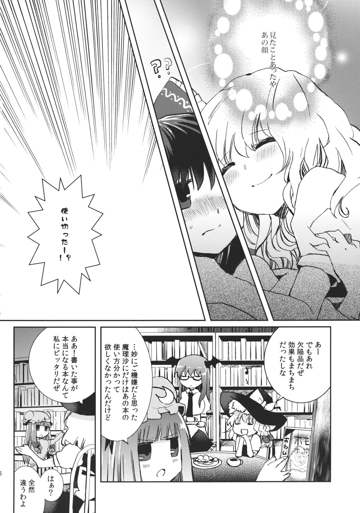 (例大祭9) [おいもと (鈴音ゆうじ)] スウィートダイアリー (東方Project)
