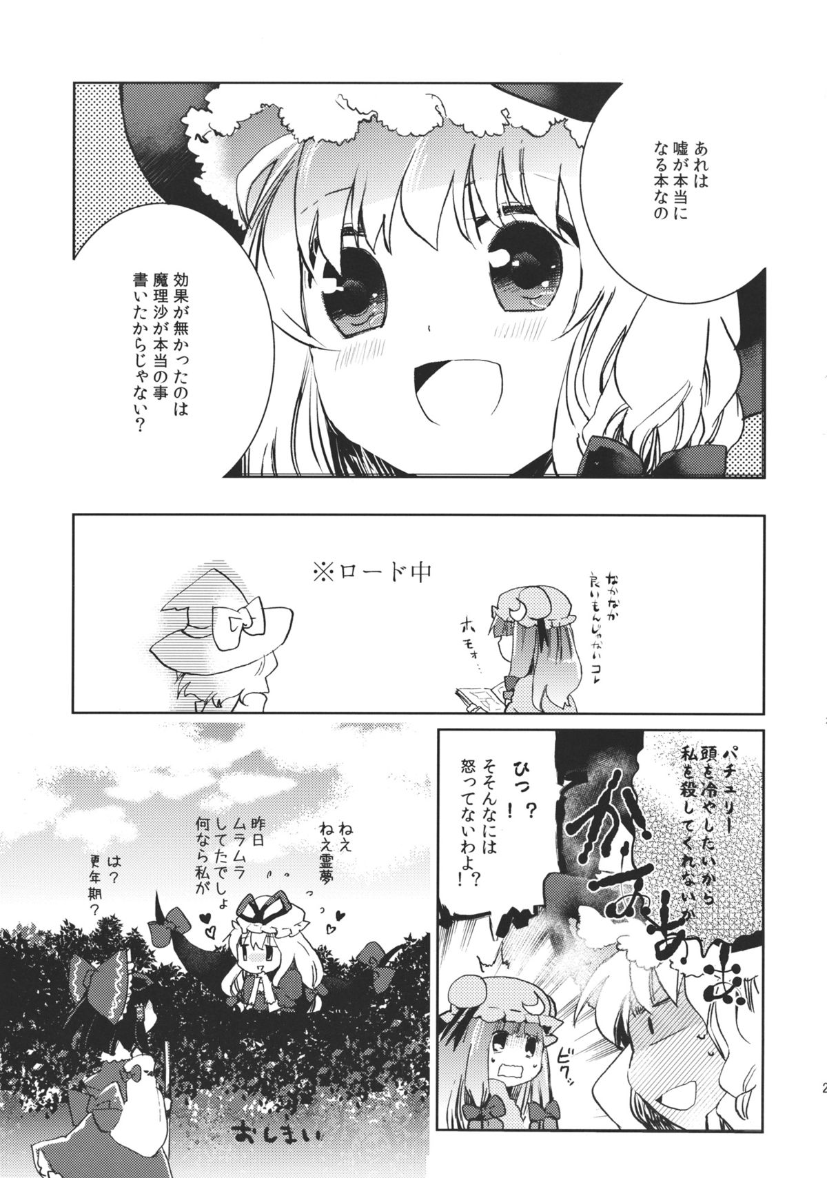 (例大祭9) [おいもと (鈴音ゆうじ)] スウィートダイアリー (東方Project)