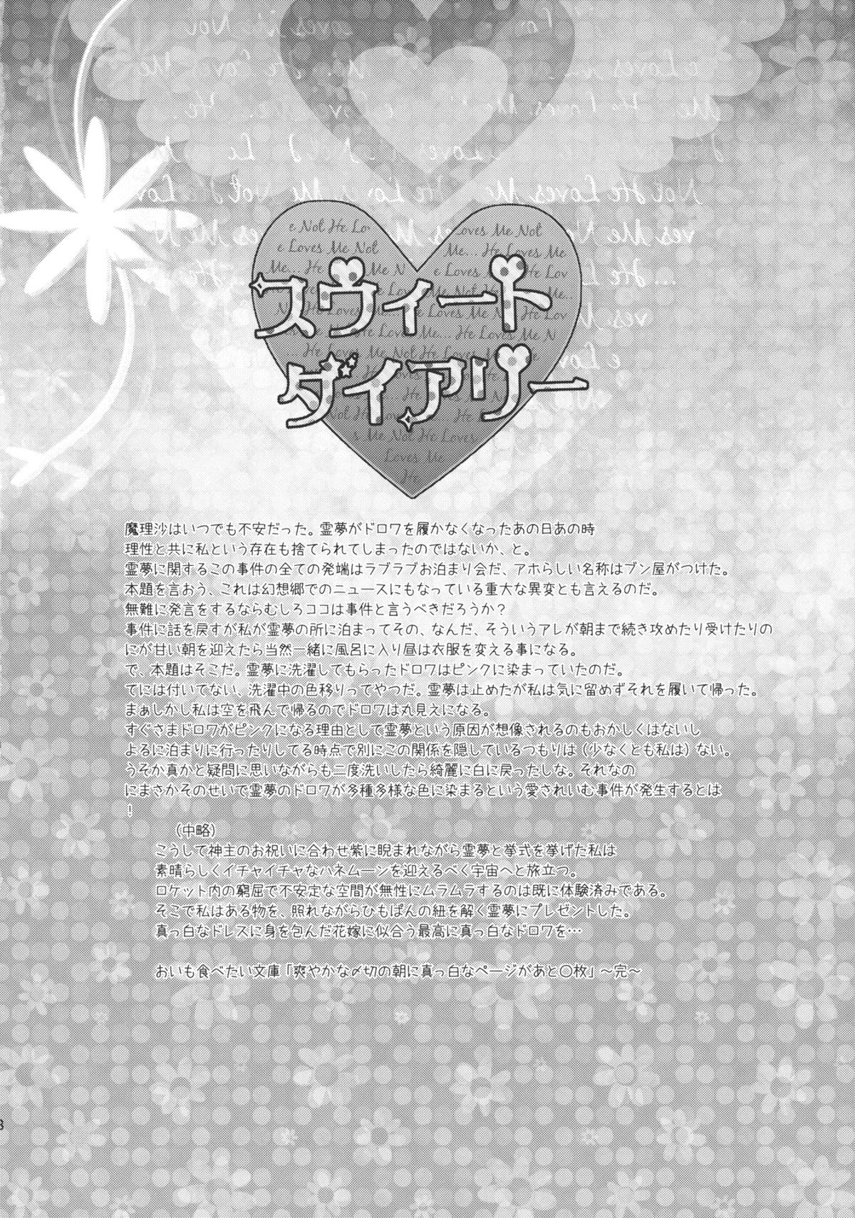 (例大祭9) [おいもと (鈴音ゆうじ)] スウィートダイアリー (東方Project)