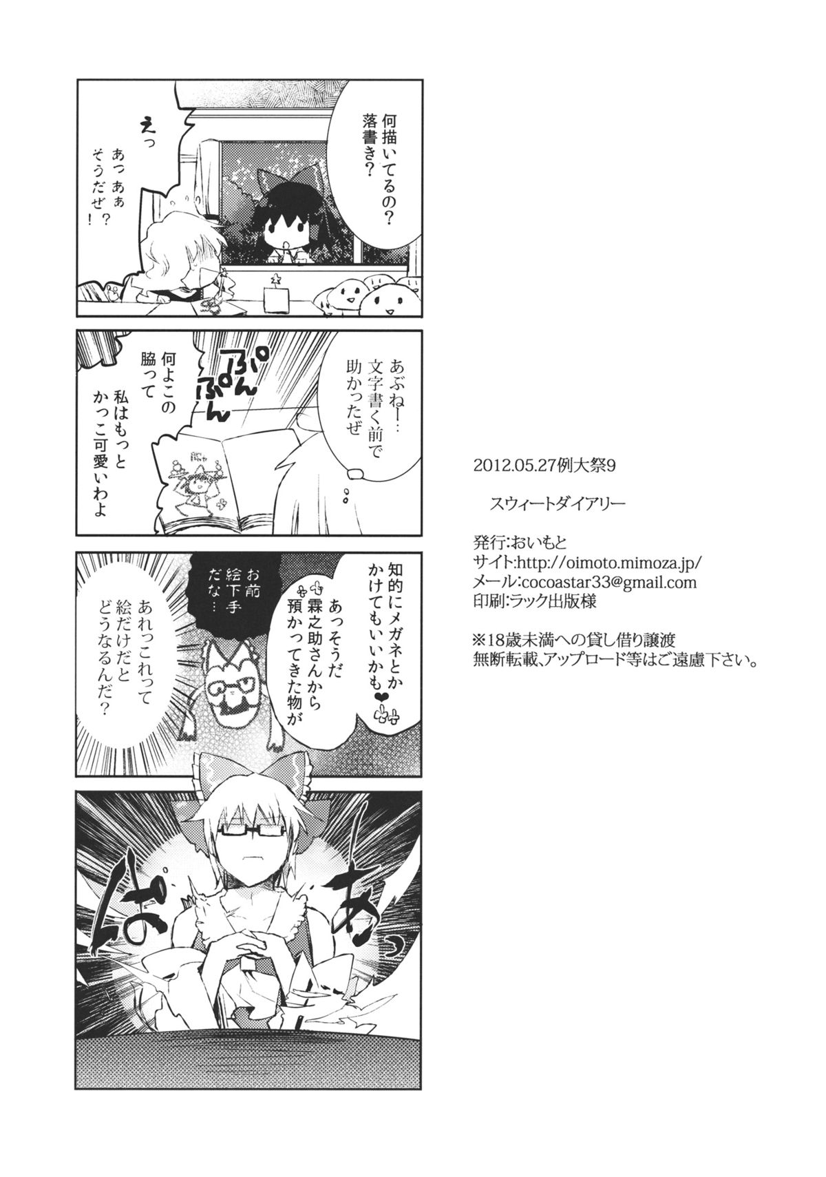 (例大祭9) [おいもと (鈴音ゆうじ)] スウィートダイアリー (東方Project)