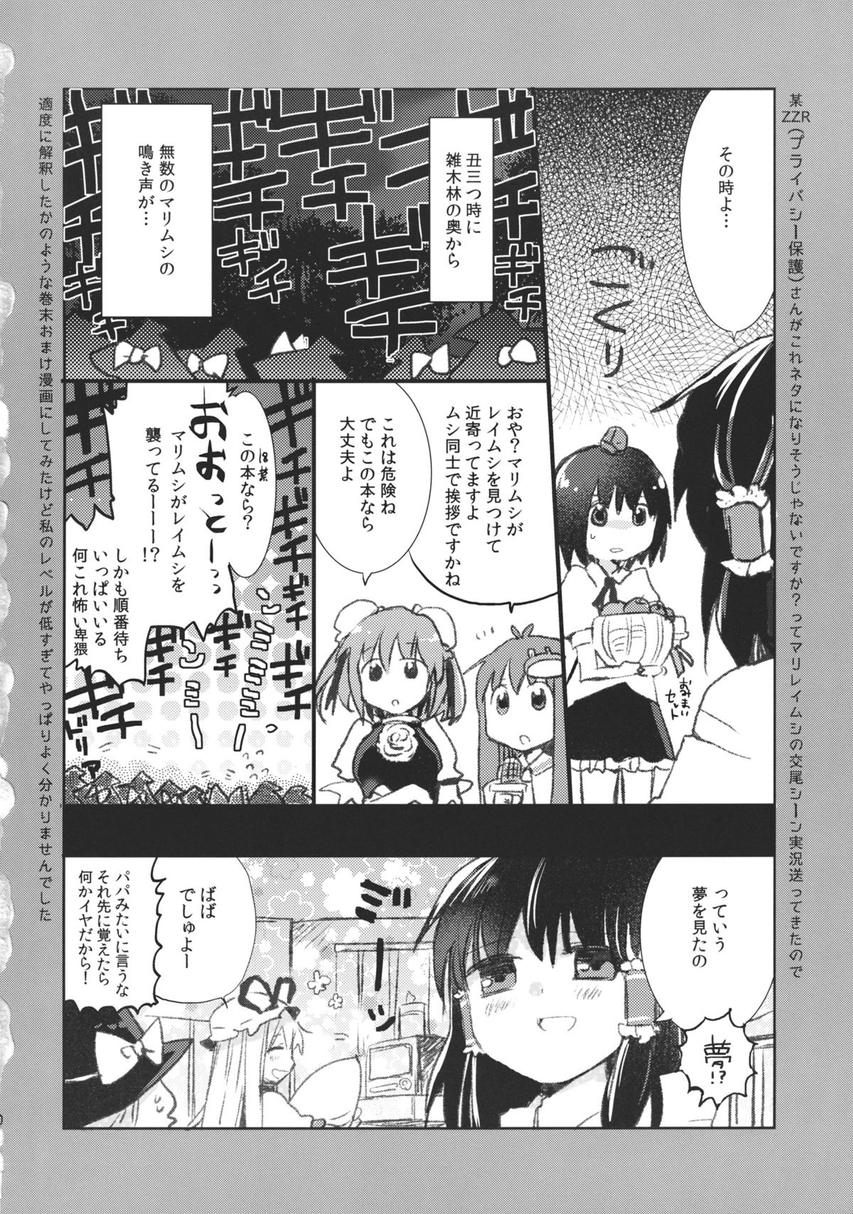 (例大祭9) [おいもと (鈴音ゆうじ)] スウィートダイアリー (東方Project)