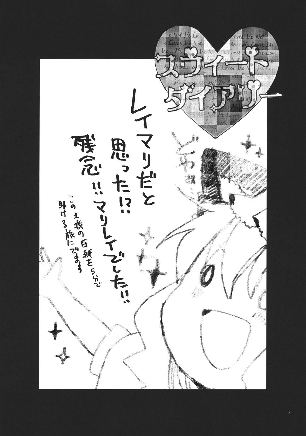 (例大祭9) [おいもと (鈴音ゆうじ)] スウィートダイアリー (東方Project)