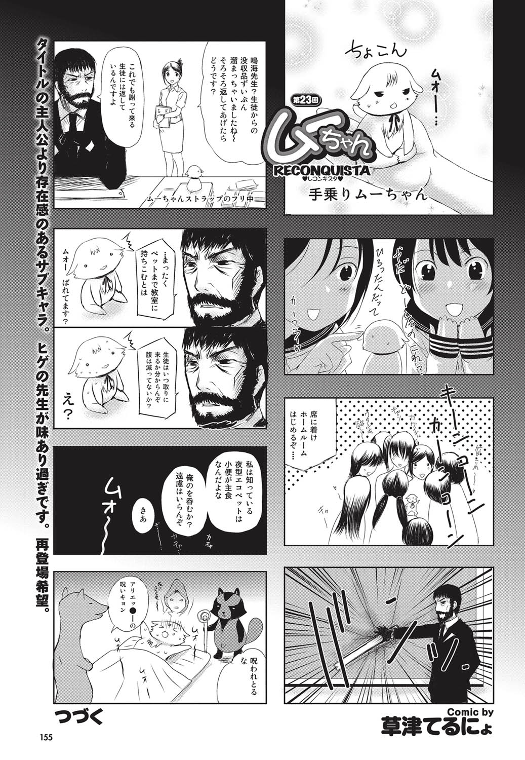 COMICプルメロ 2010年11月号 [DL版]