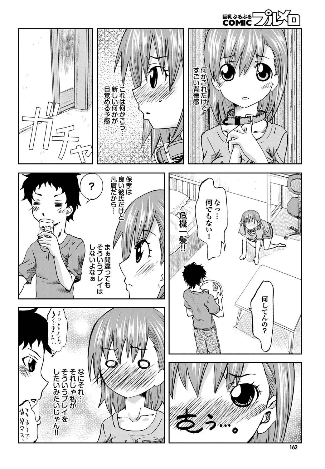 COMICプルメロ 2010年11月号 [DL版]