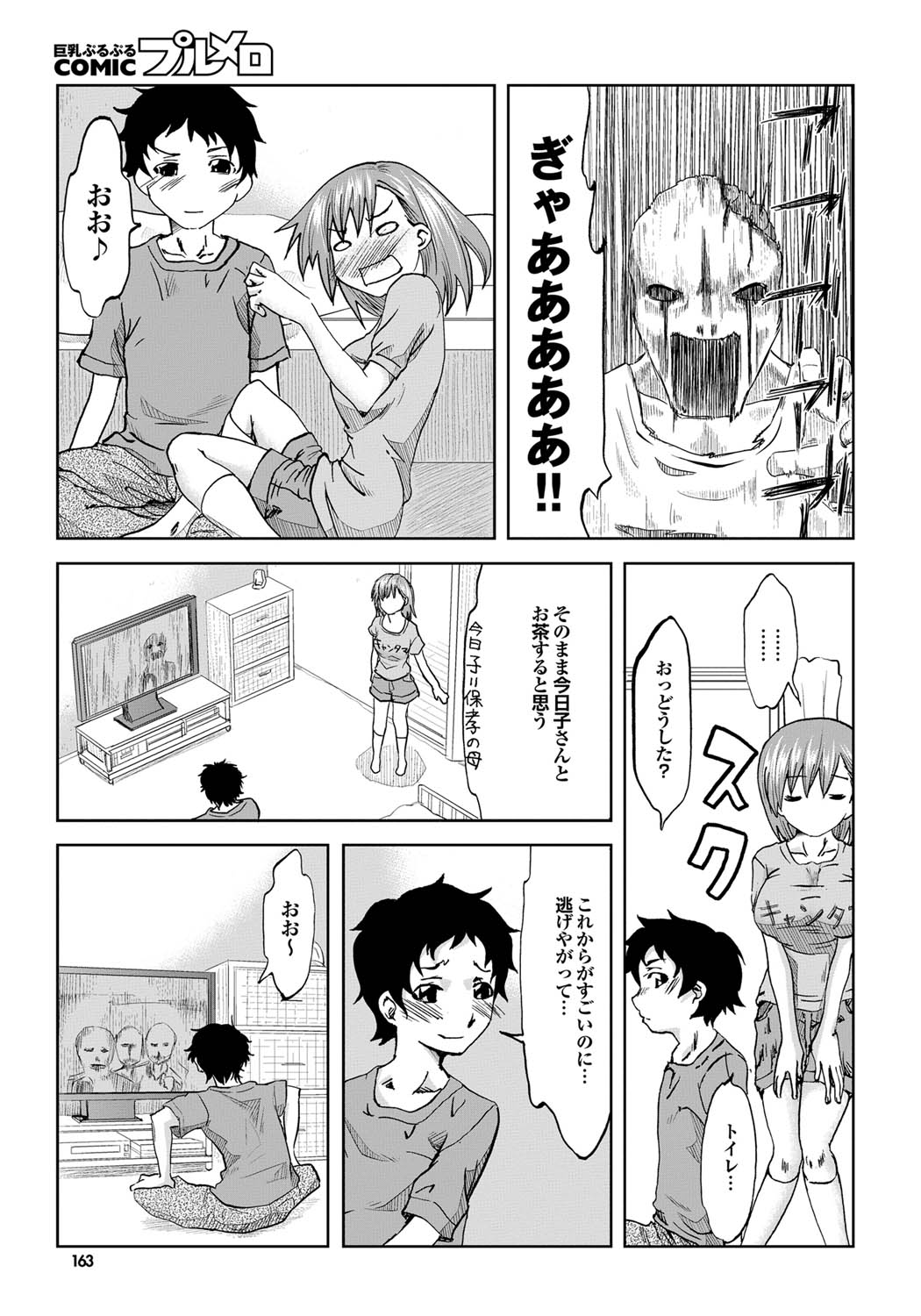 COMICプルメロ 2010年11月号 [DL版]