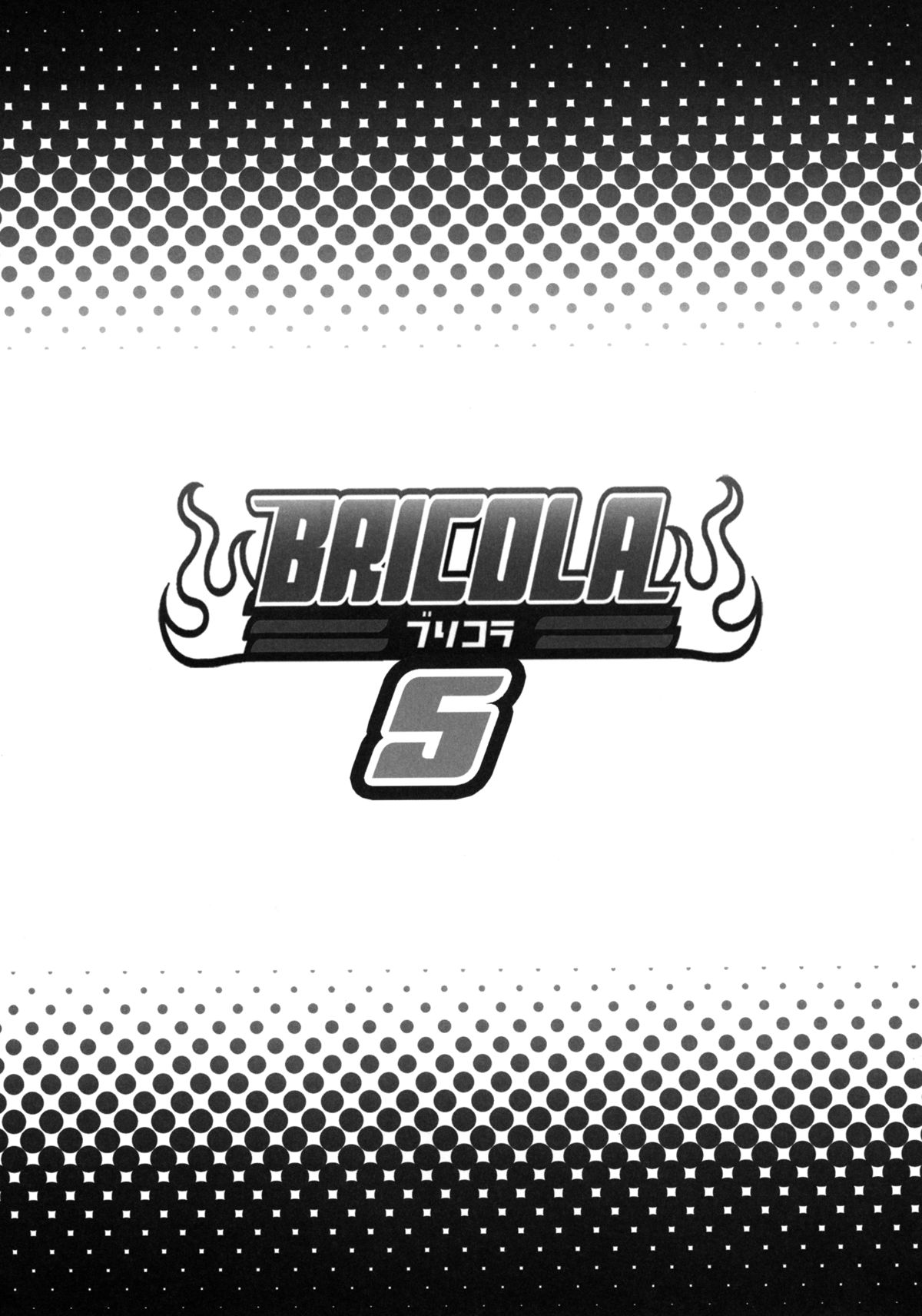 [ディオゲネスクラブ (灰川ヘムレン)] BRICOLA5 (ブリーチ) [DL版]