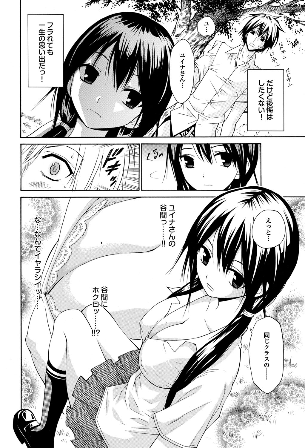 COMICプルメロ 2010年08月号 [DL版]