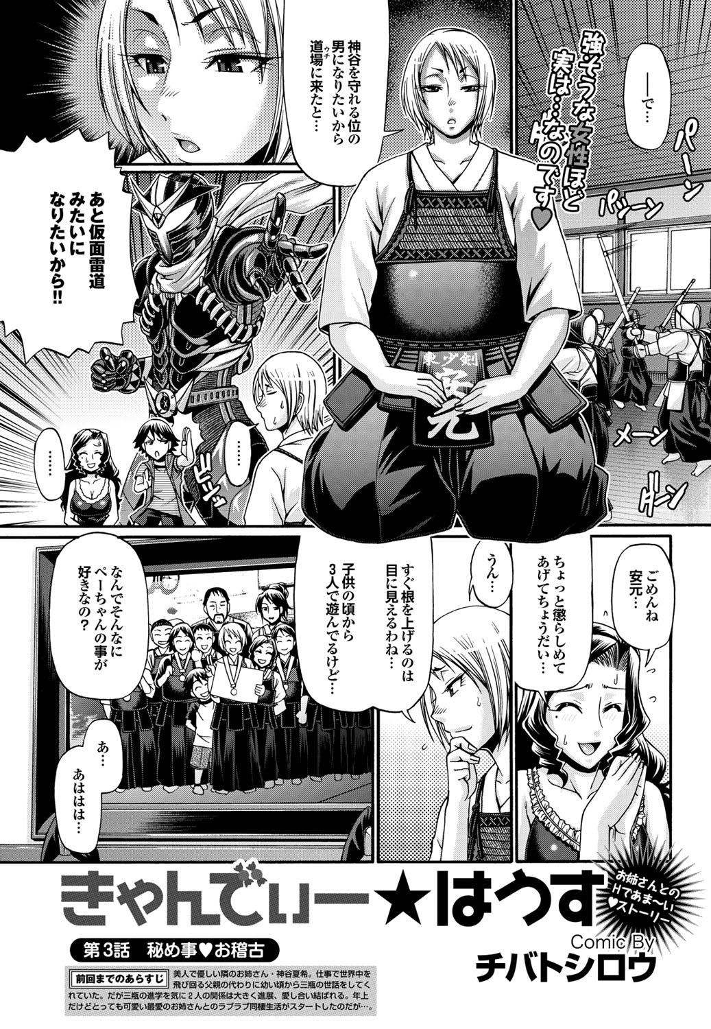 COMICプルメロ 2010年08月号 [DL版]