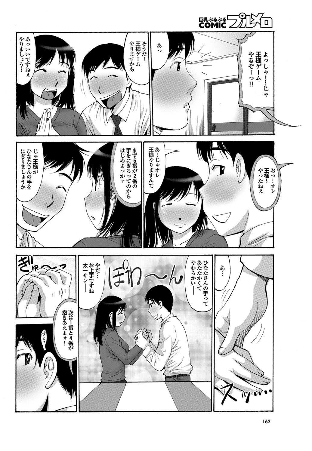 COMICプルメロ 2010年08月号 [DL版]