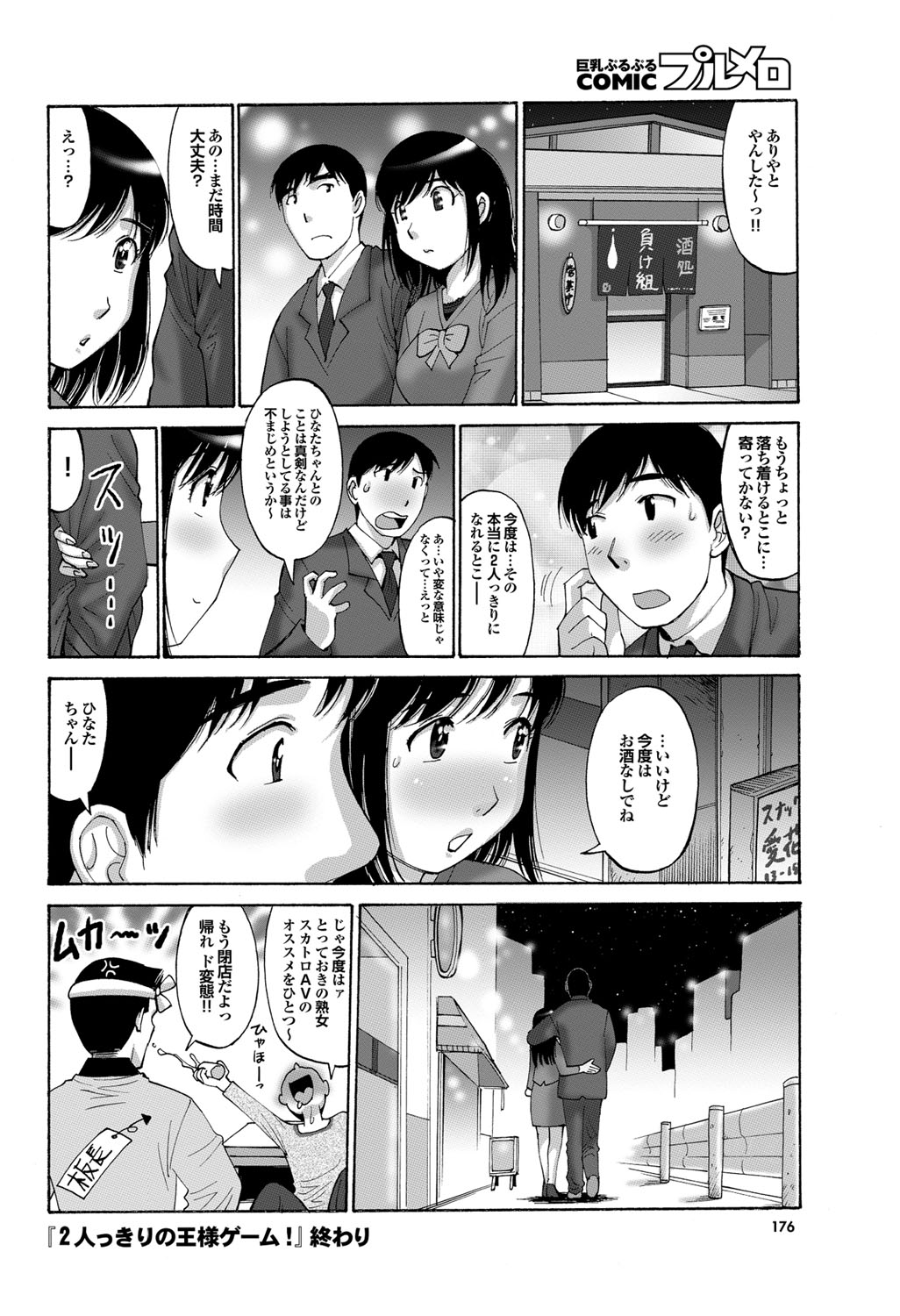 COMICプルメロ 2010年08月号 [DL版]