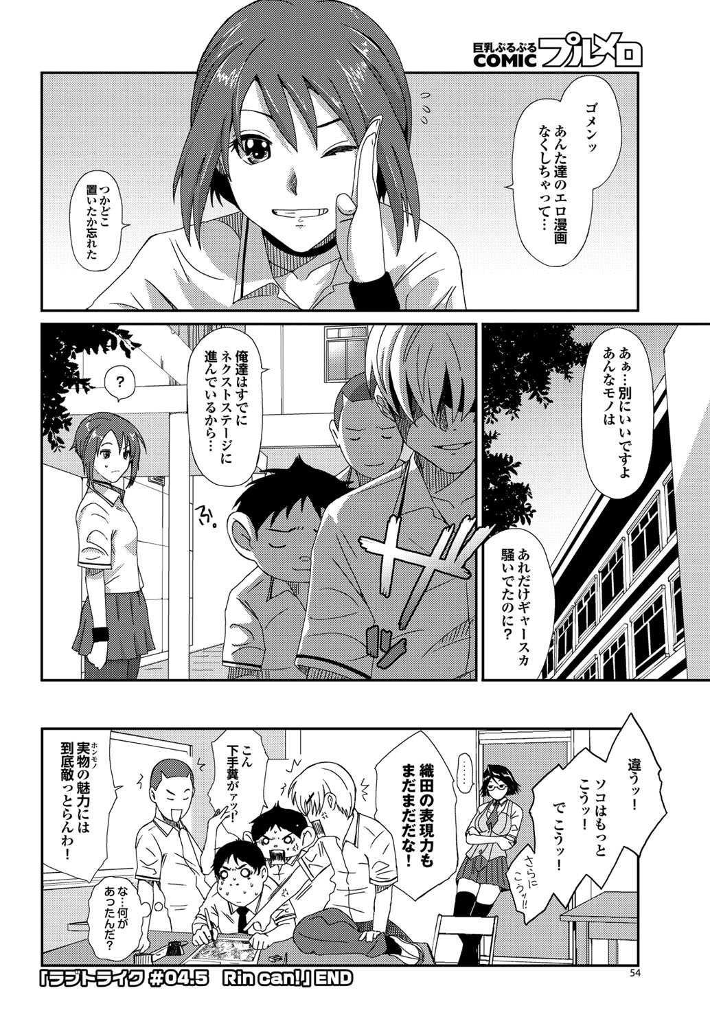 COMICプルメロ 2010年08月号 [DL版]