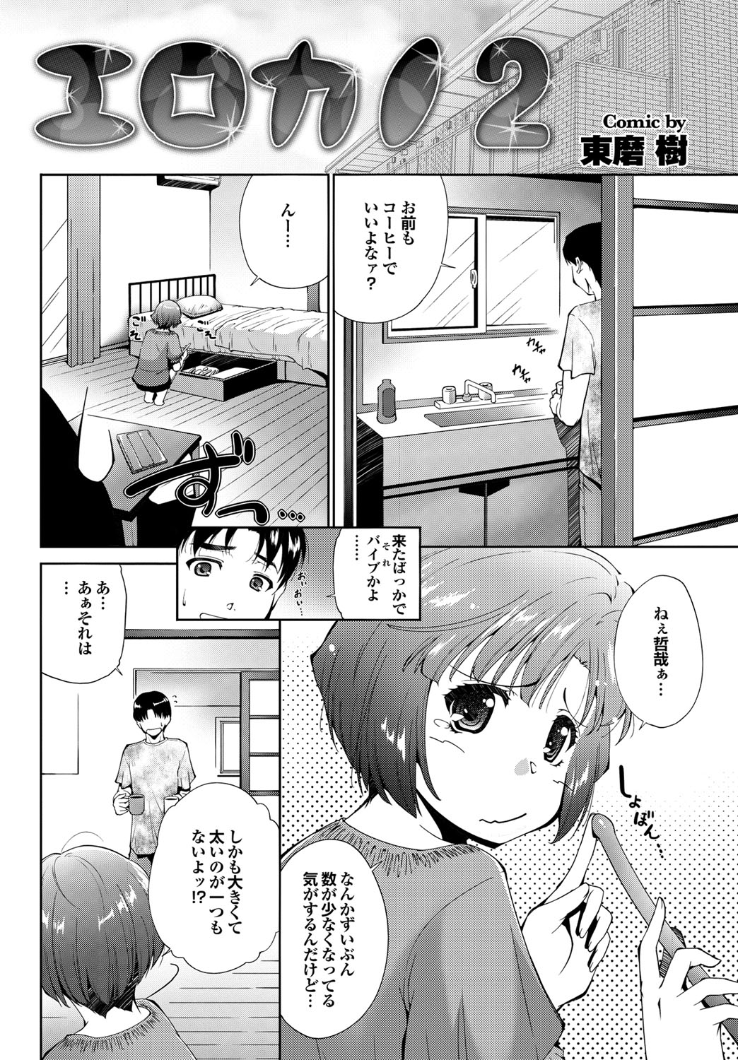 COMICプルメロ 2010年08月号 [DL版]