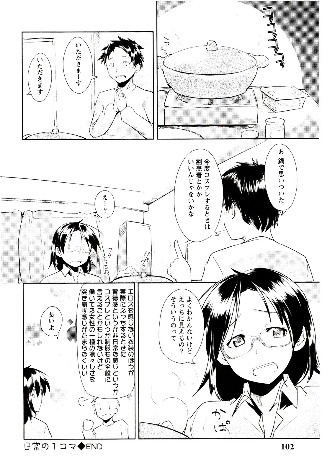 [昼沖太] めがカノ！