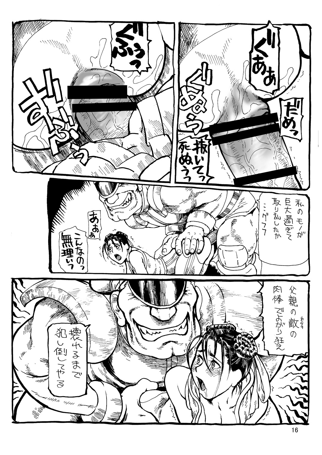[鶴ヶ島ハイツ (長谷円)] 尻春 6 (ストリートファイター) [DL版]