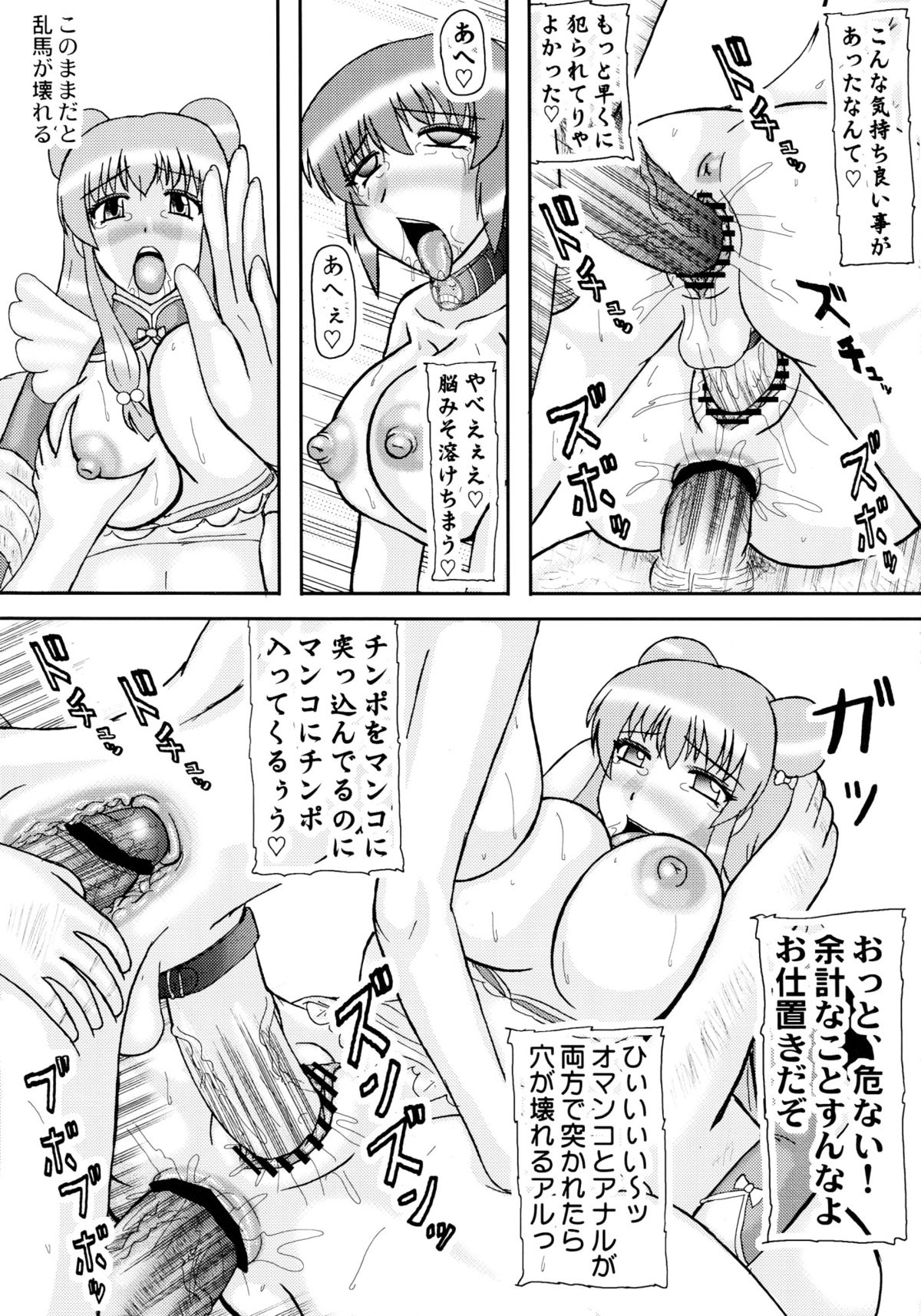 (サンクリ52) [拠点兵長 (祝たけし)] シャンプーはっと! (らんま1/2)