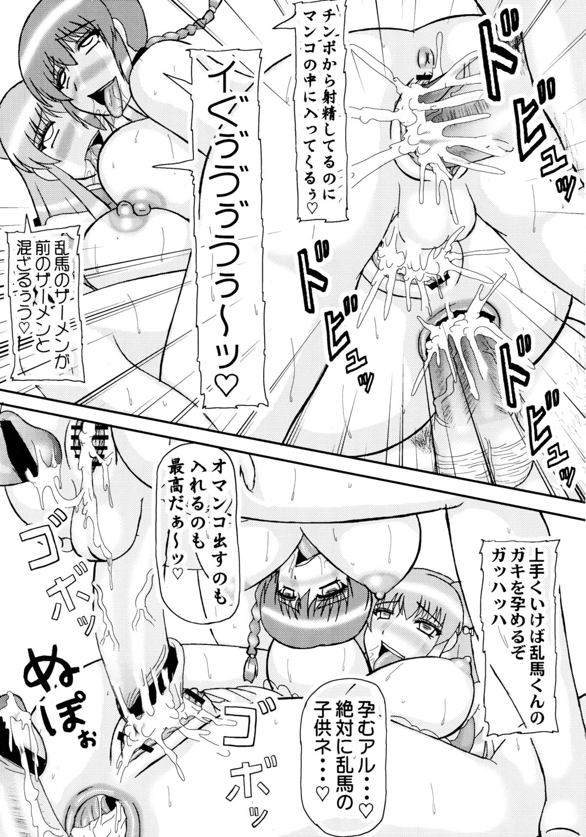 (サンクリ52) [拠点兵長 (祝たけし)] シャンプーはっと! (らんま1/2)