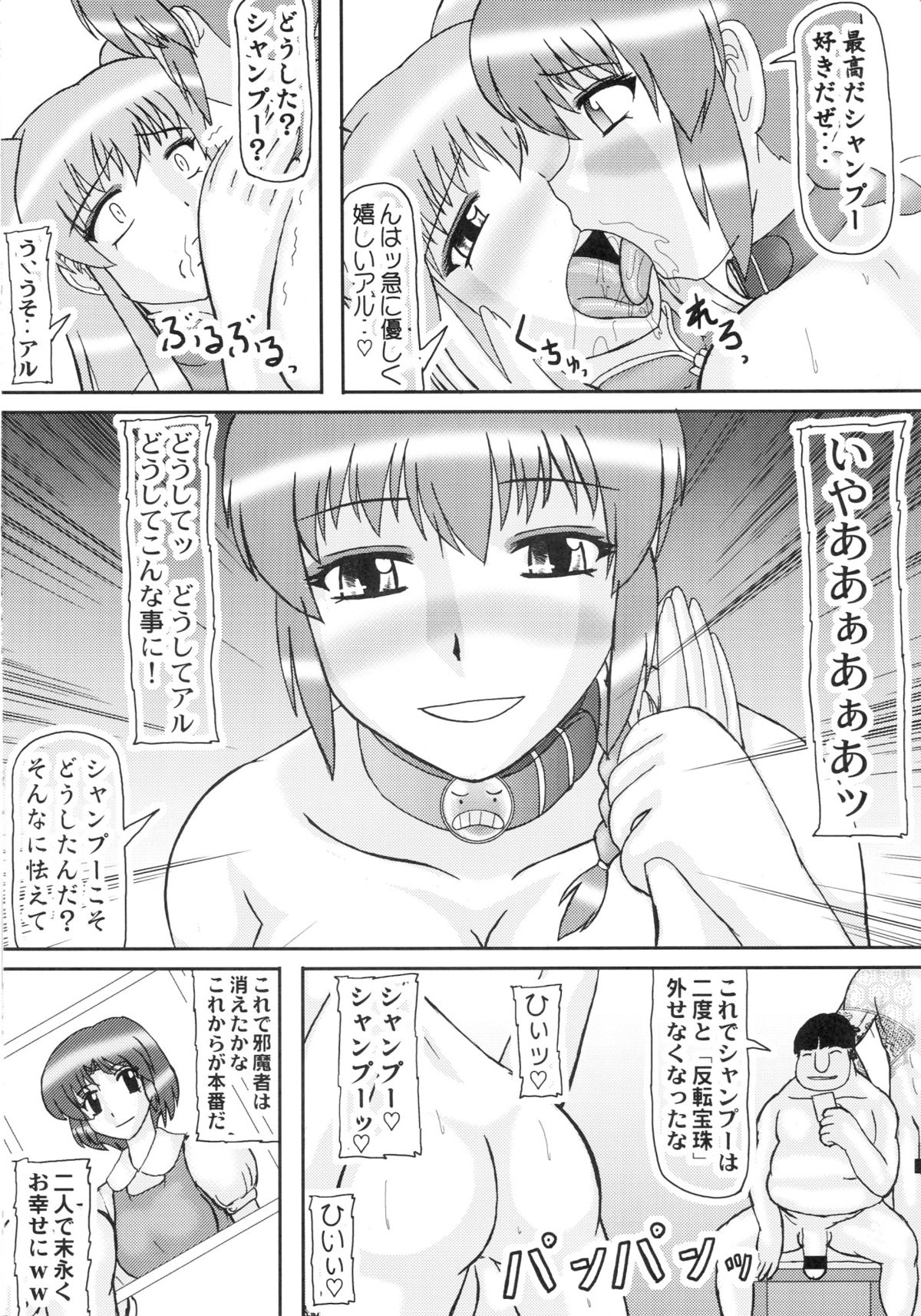 (サンクリ52) [拠点兵長 (祝たけし)] シャンプーはっと! (らんま1/2)