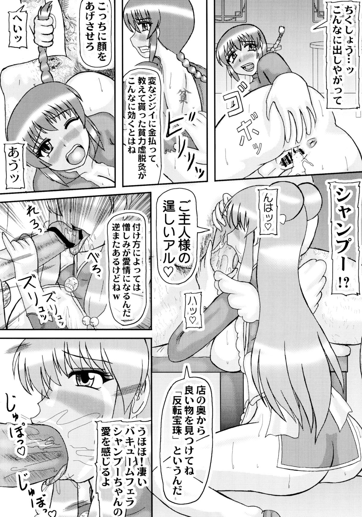 (サンクリ52) [拠点兵長 (祝たけし)] シャンプーはっと! (らんま1/2)