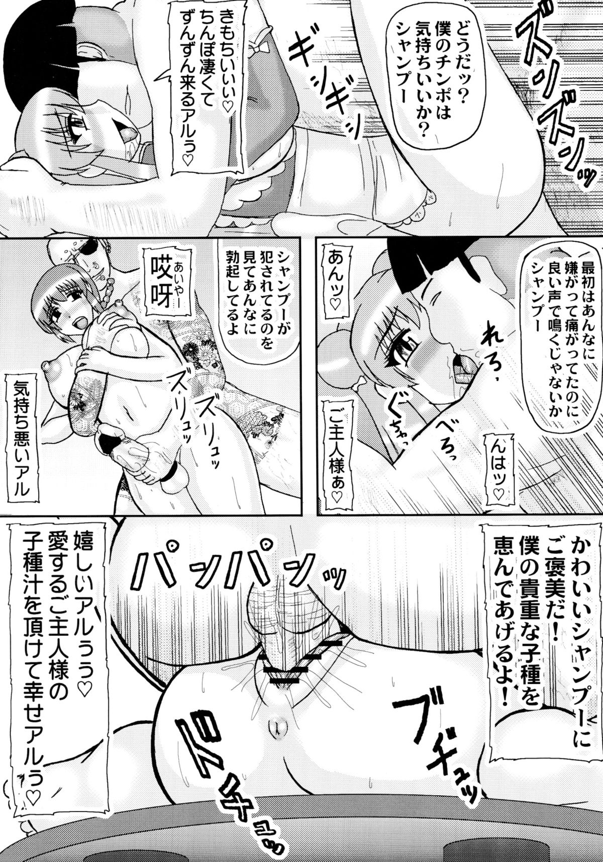 (サンクリ52) [拠点兵長 (祝たけし)] シャンプーはっと! (らんま1/2)