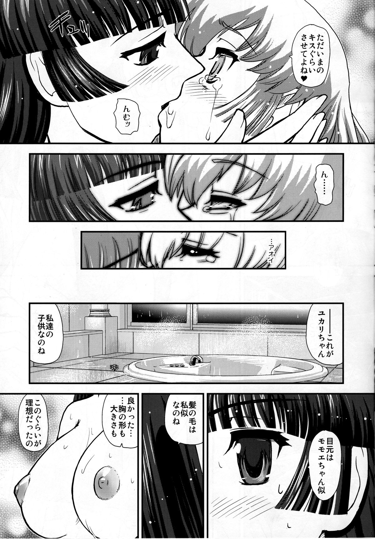 (C83) [Behind Moon (Q)] DR:II Ep. 2 ユカリ覚醒
