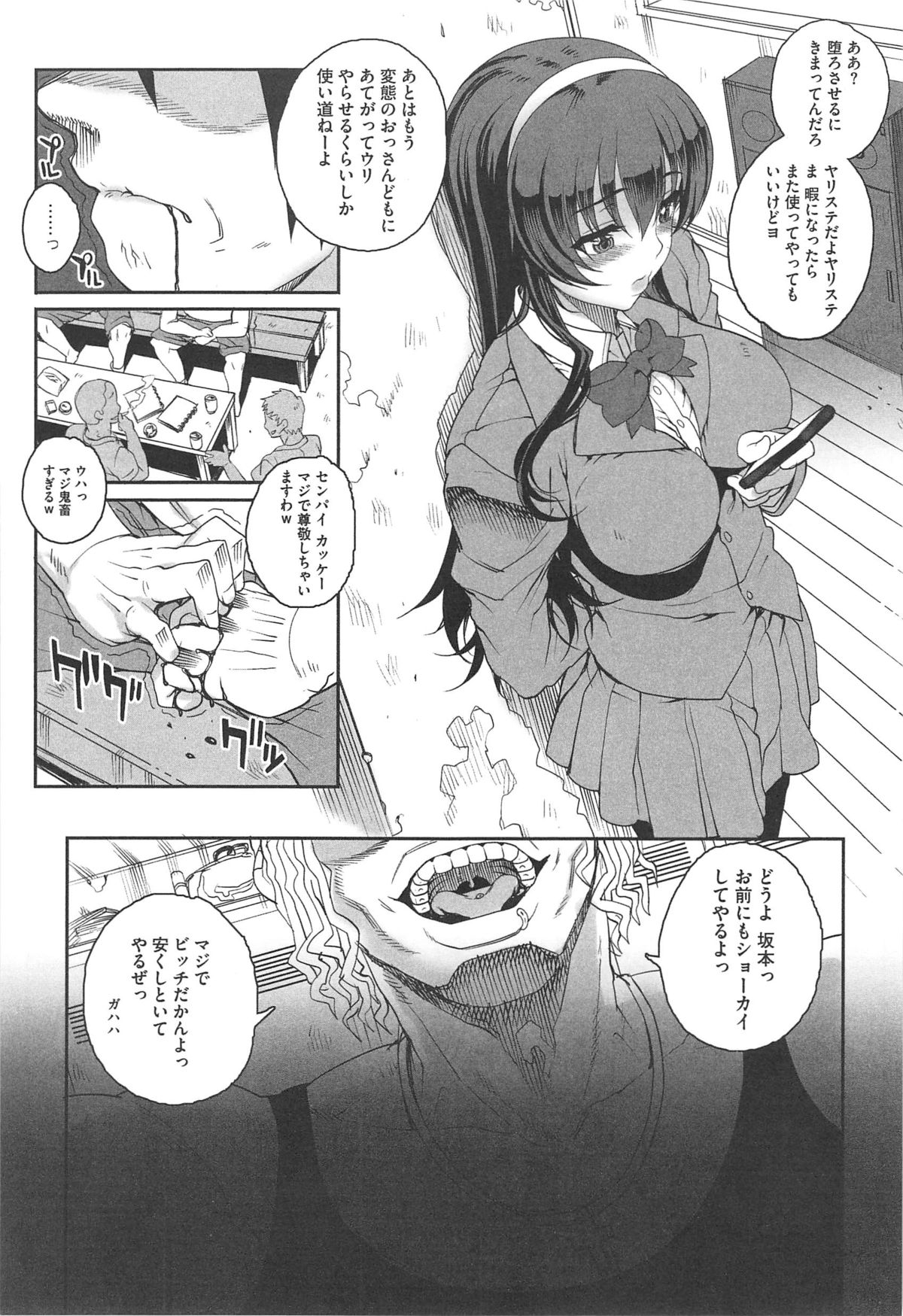 [夏庵] 堕女ヅクシ