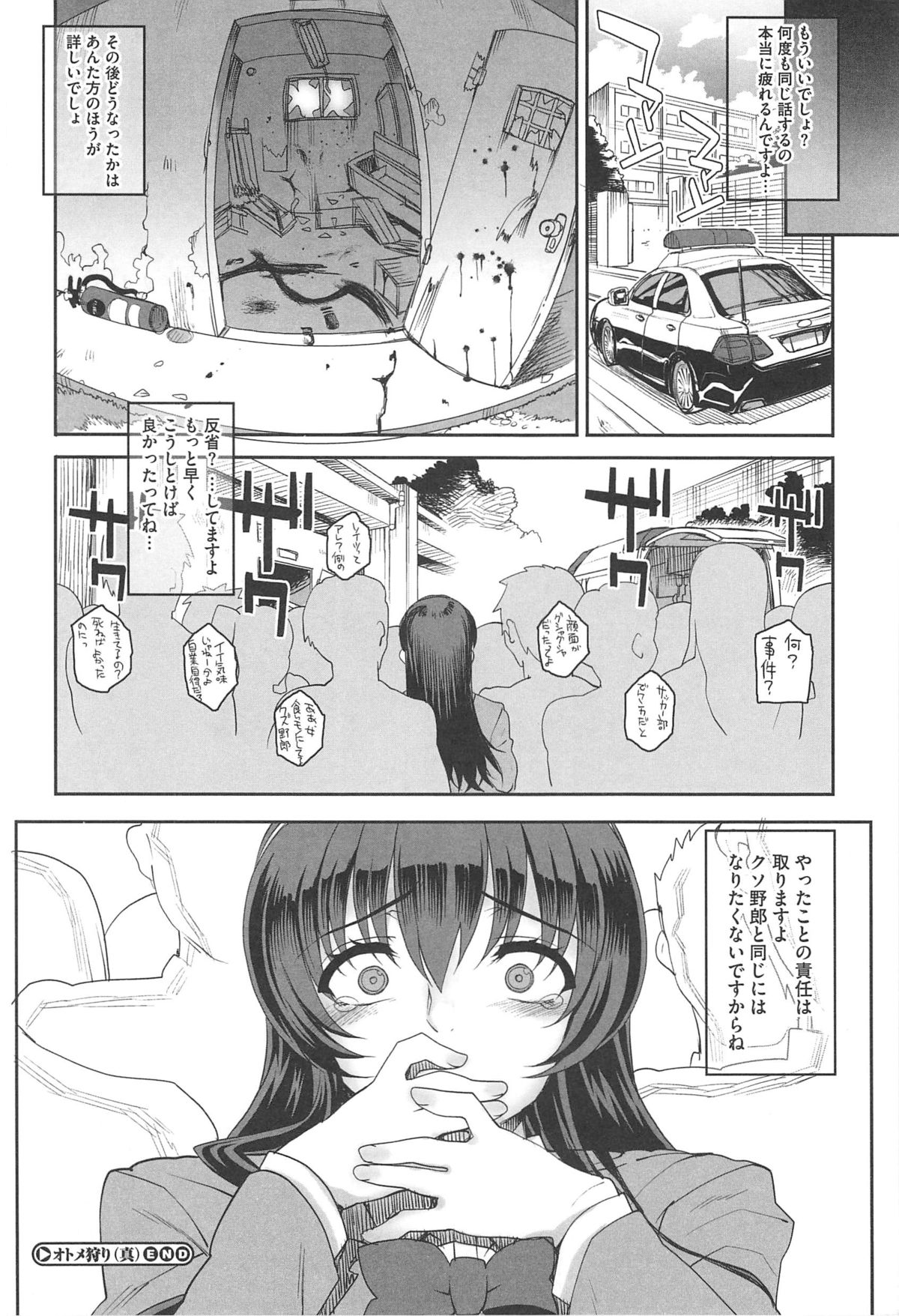 [夏庵] 堕女ヅクシ