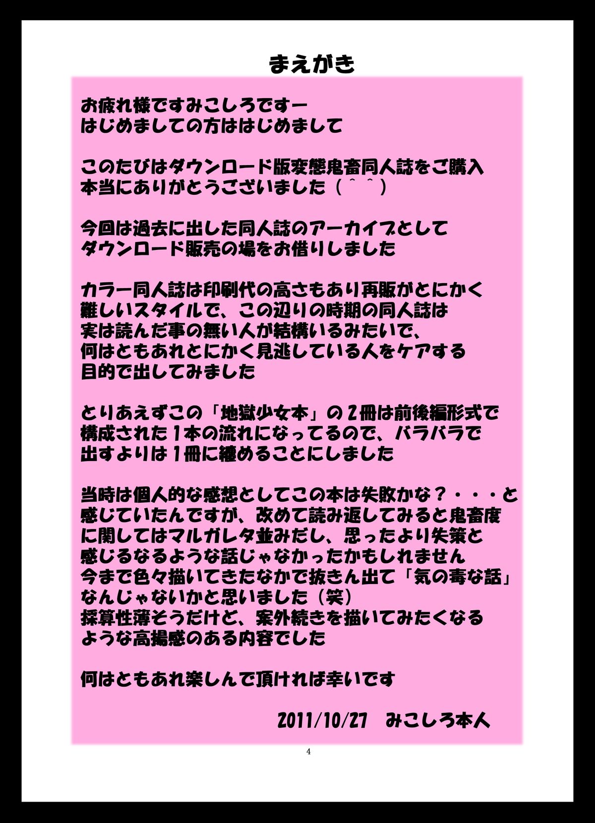 [アルゴラグニア (みこしろ本人)] 邪道王2006 地獄少女１・２ (地獄少女) [DL版]