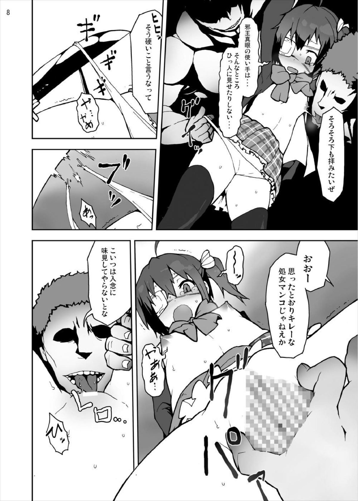 [スタジオヌンチャク (あひる)] 六花と凸守の中二病だし貧乳だしそんなに太いの入らないし (中二病でも恋がしたい！) [DL版]