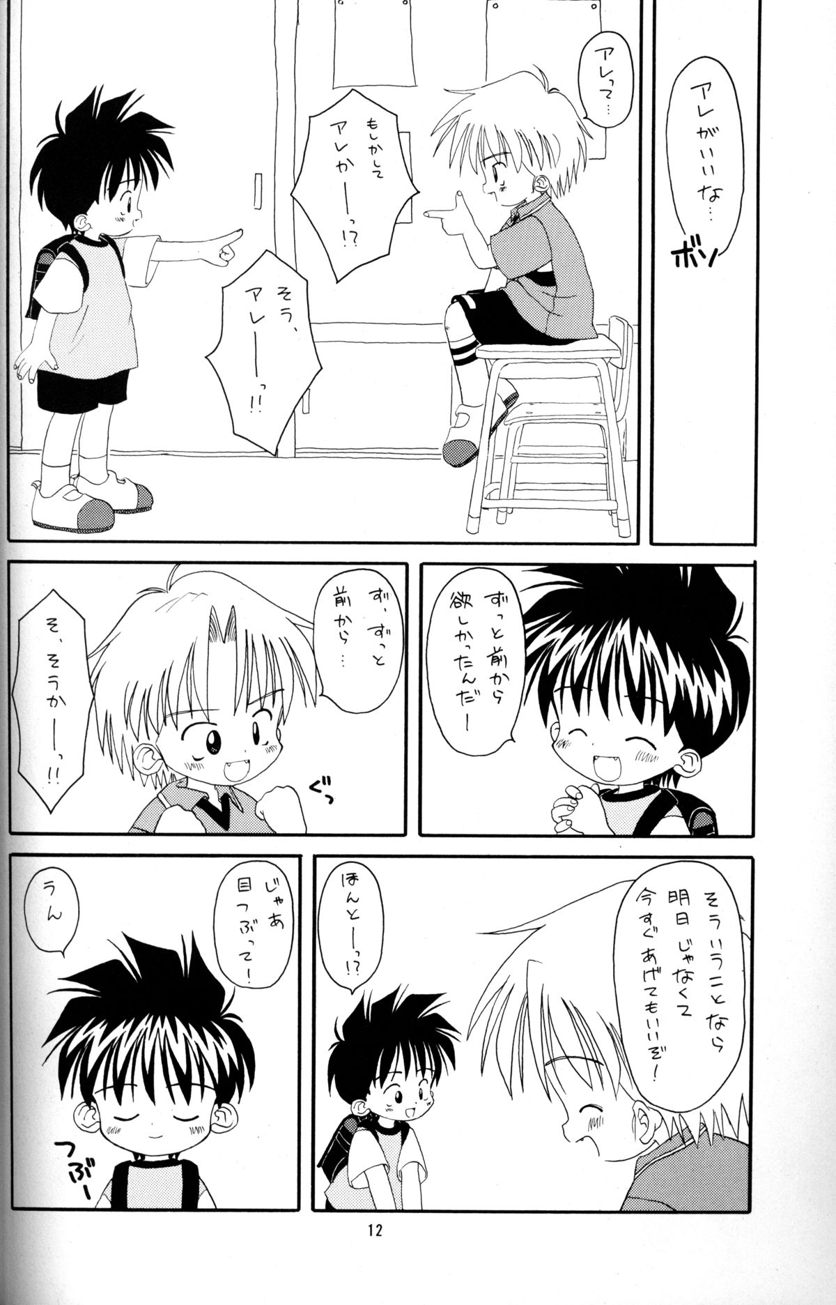 カニポン-ショタコンプレックス2